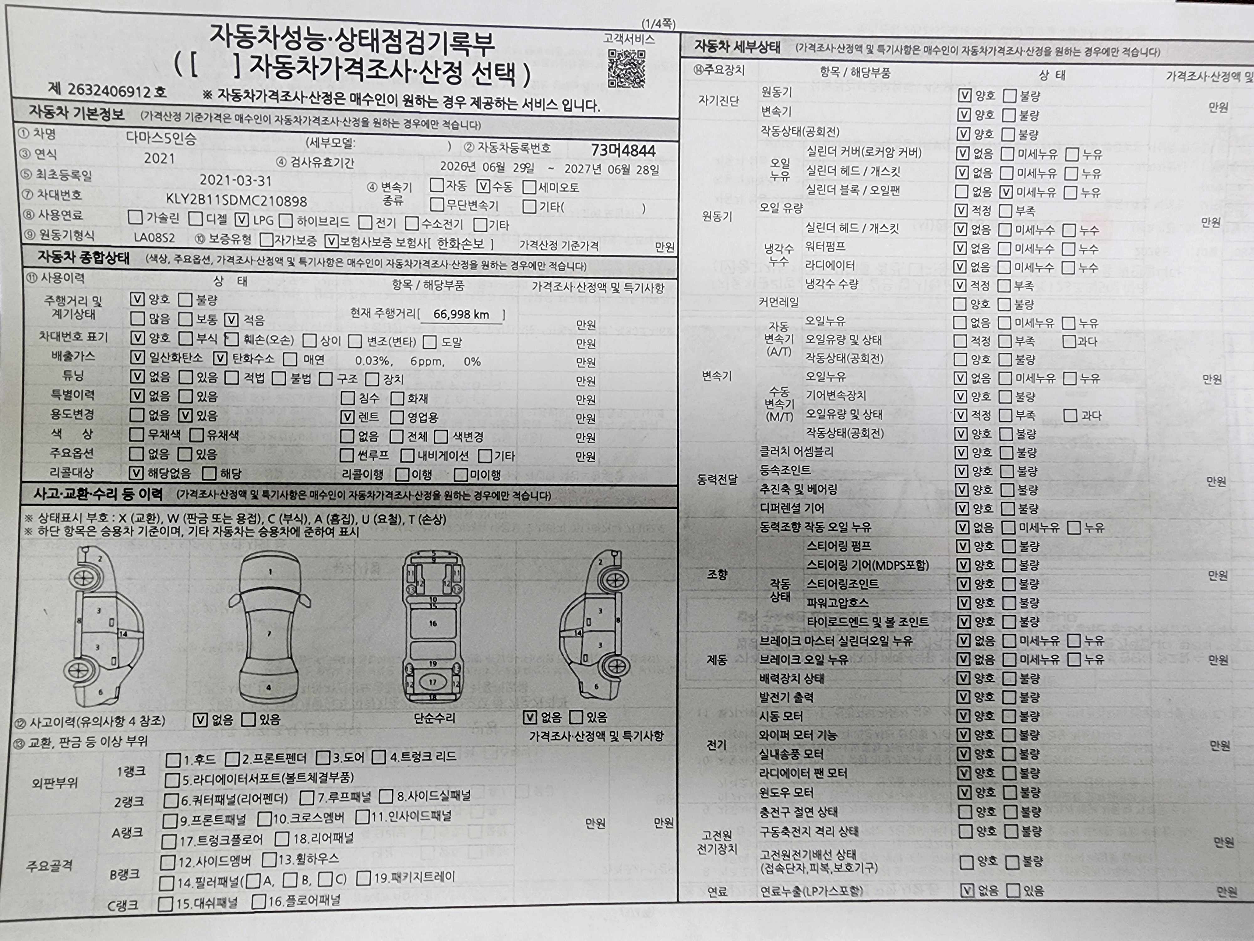 Chevrolet Korea damas 2021 — inspection photo 1