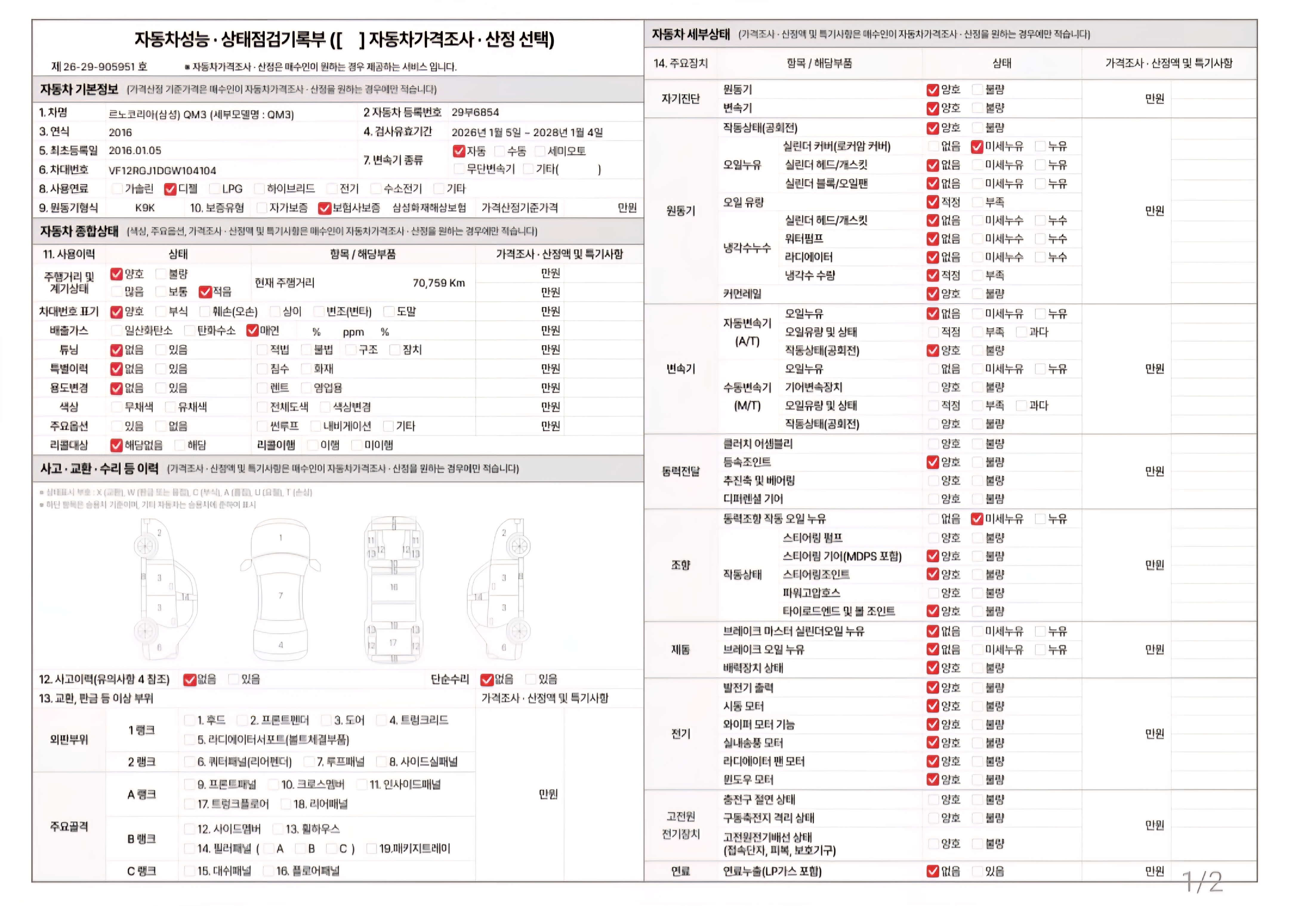 Renault Korea QM3 2016 — inspection photo 3