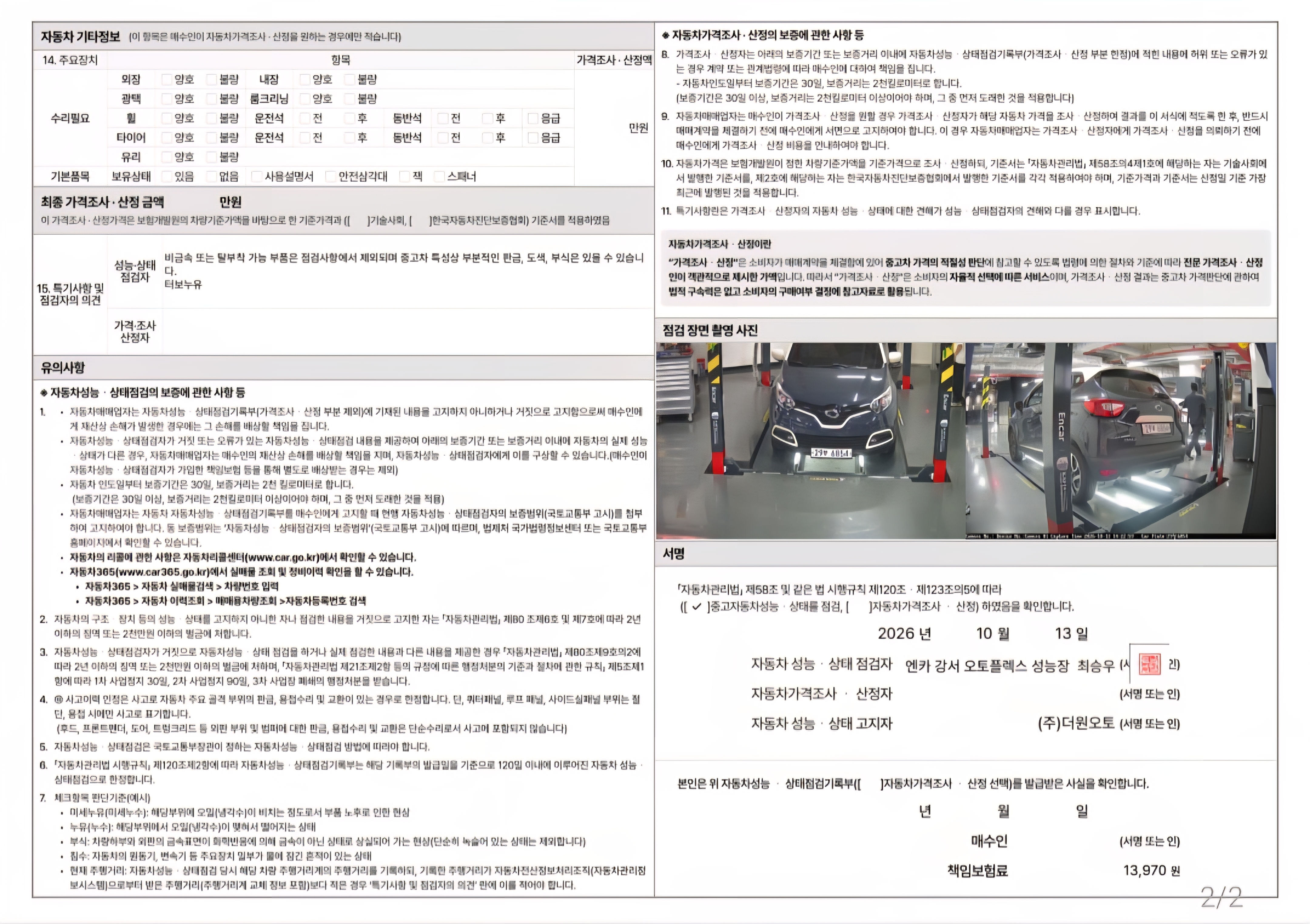 Renault Korea QM3 2016 — inspection photo 4