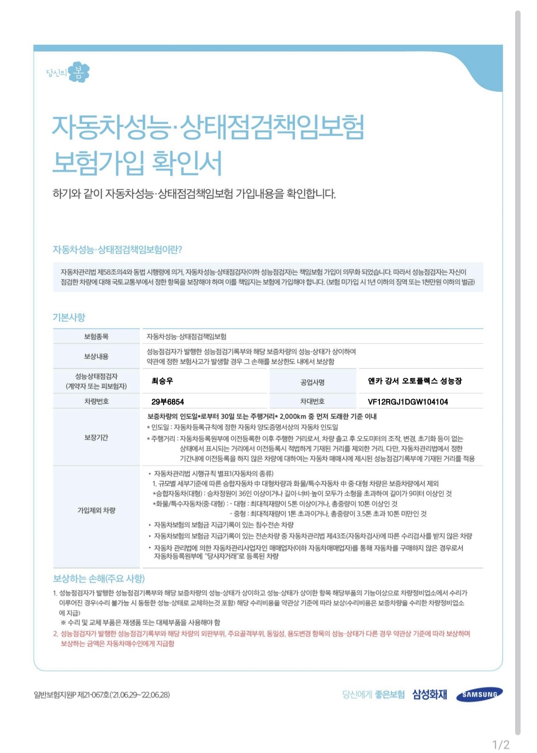 Renault Korea QM3 2016 — inspection photo 5