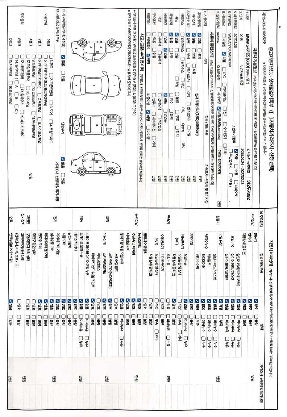 BMW 5-Series 2018 — inspection photo 1