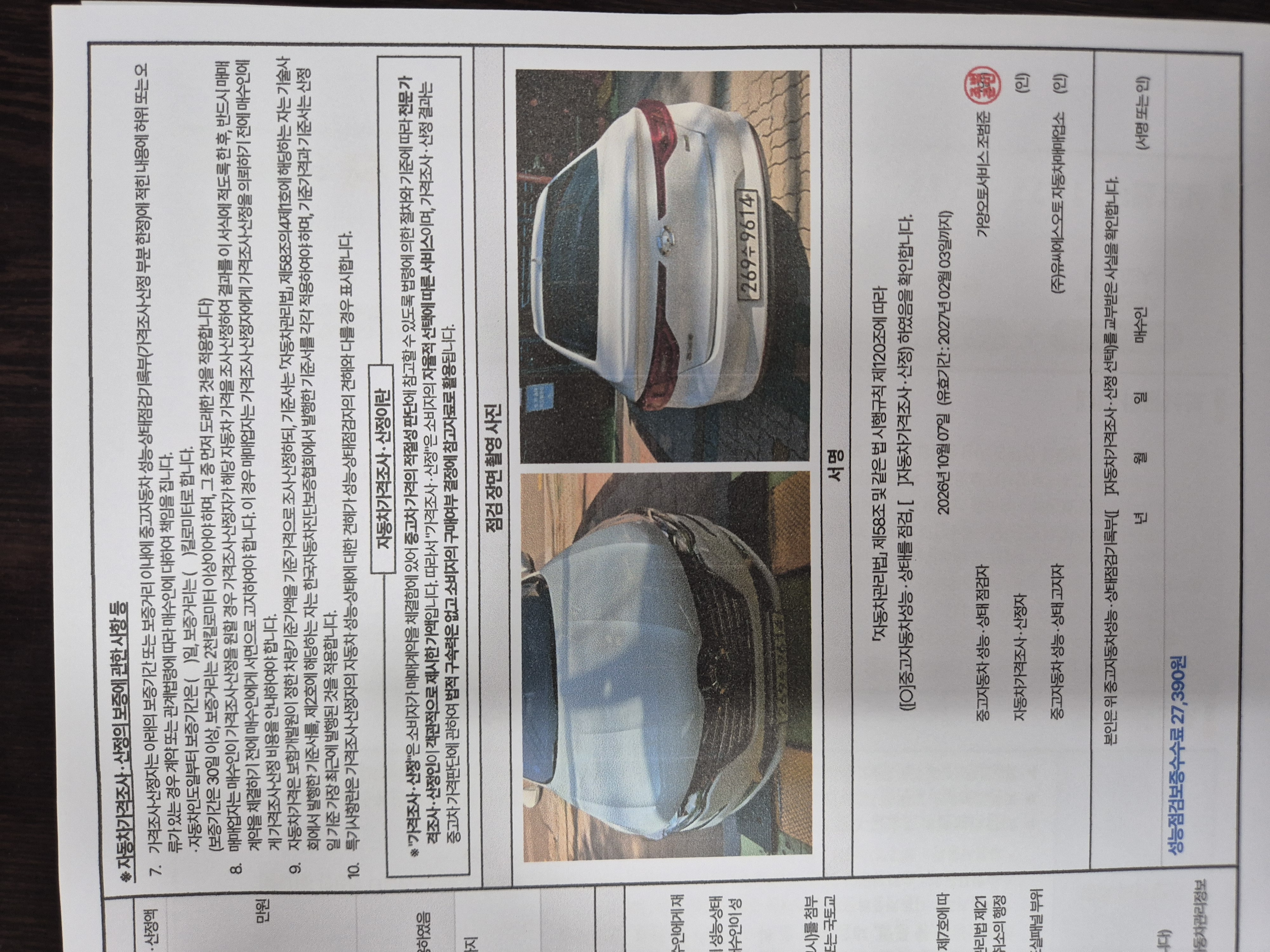 Renault Korea SM6 2019 — inspection photo 2