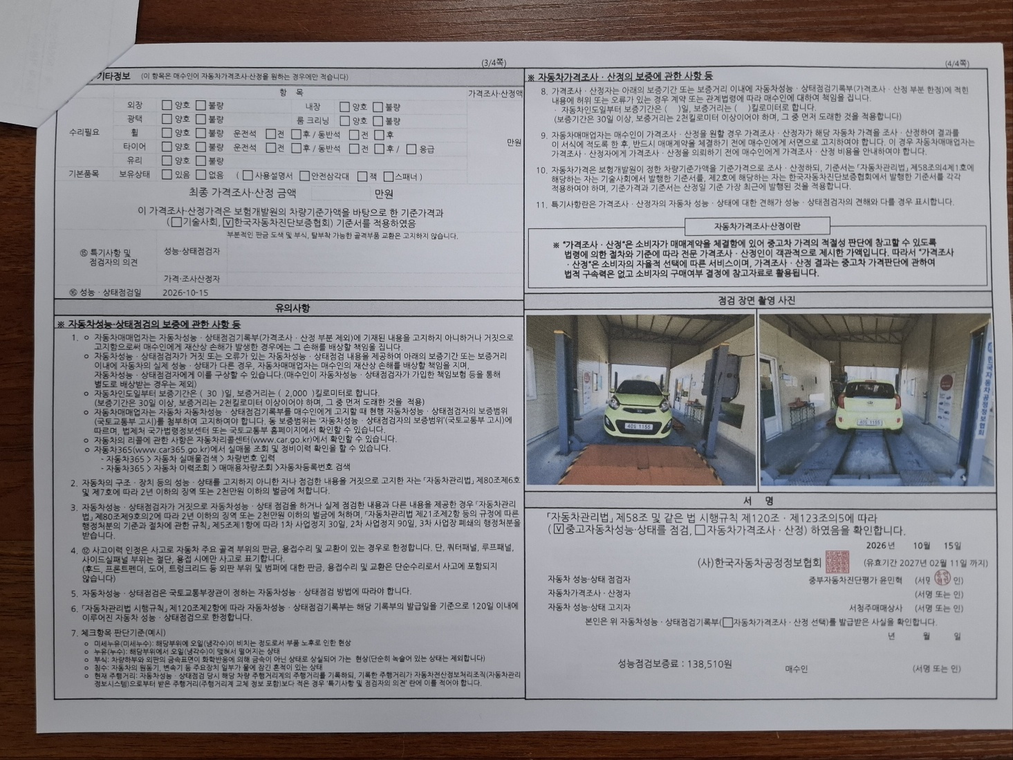 Kia morning 2012 — inspection photo 2
