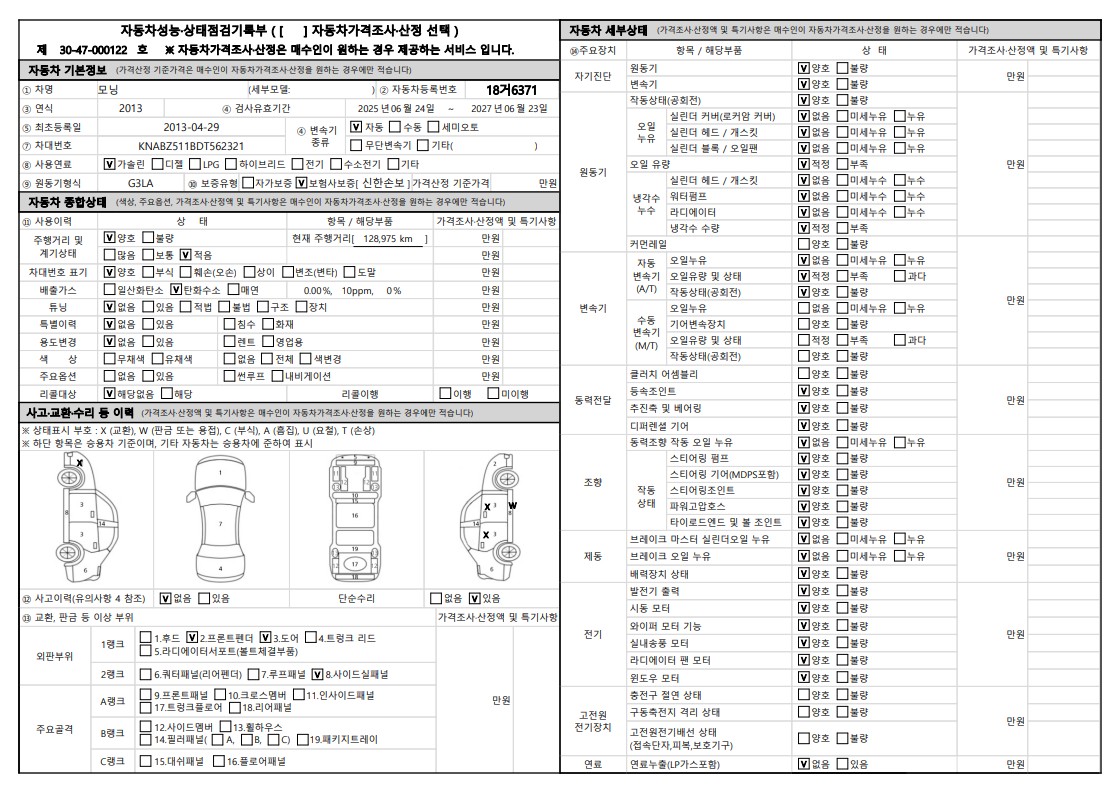 Kia morning 2013 — inspection photo 1