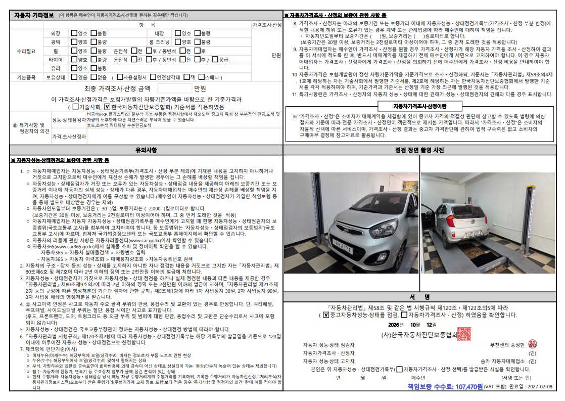 Kia morning 2013 — inspection photo 2
