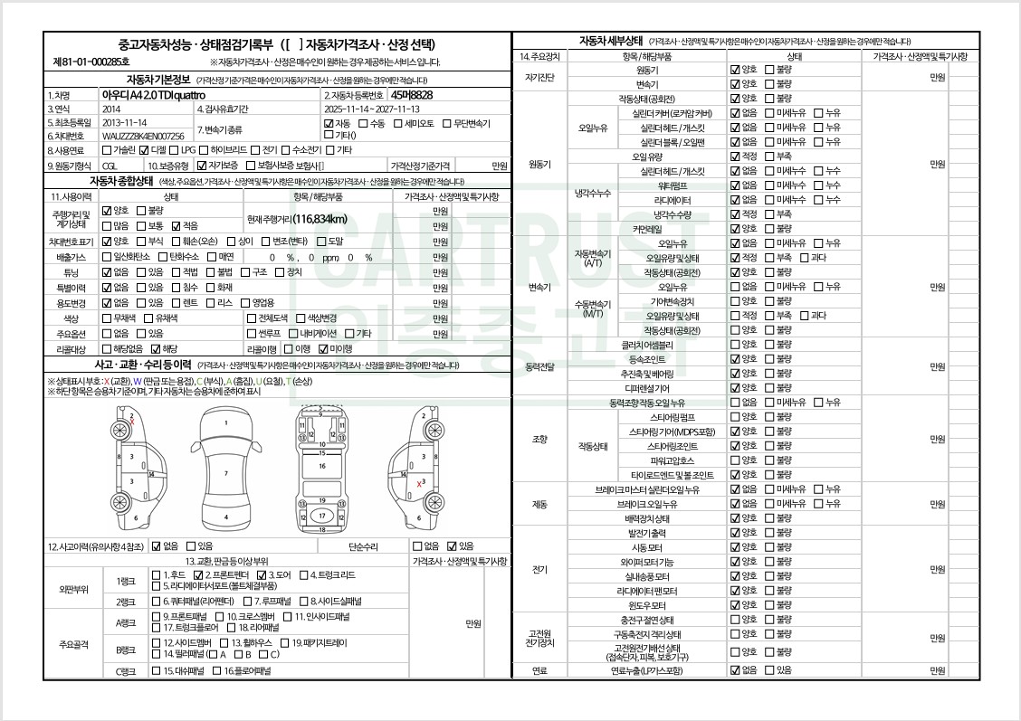 Audi A4 2014 — inspection photo 1