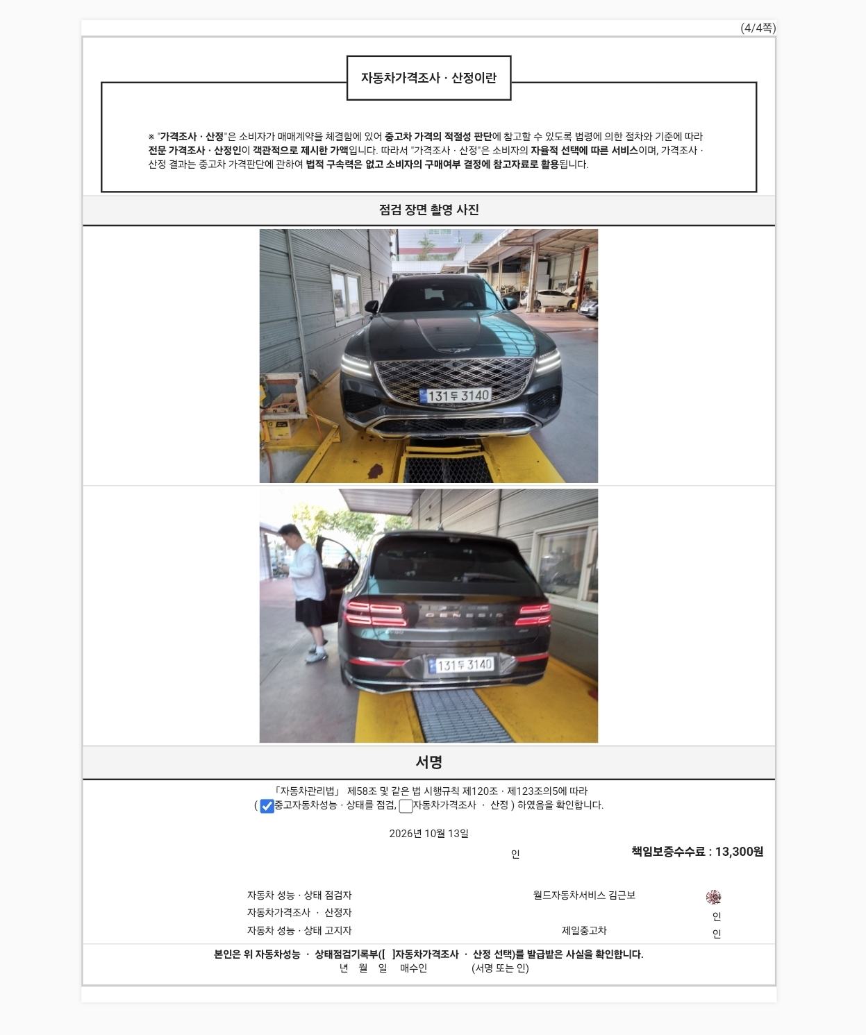 Genesis GV80 2024 — inspection photo 4