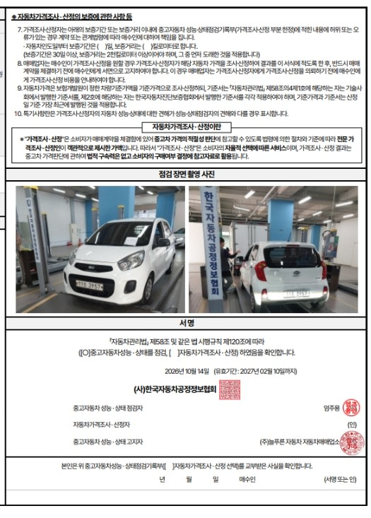 Kia morning 2016 — inspection photo 4