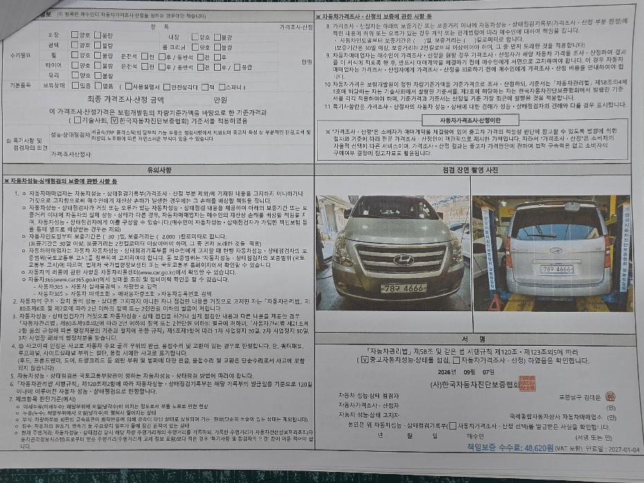 Hyundai Starex 2017 — inspection photo 1