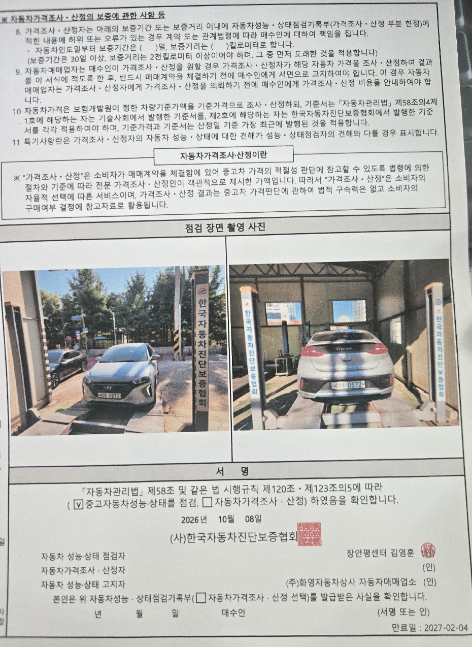 Hyundai Ioniq 2017 — inspection photo 6