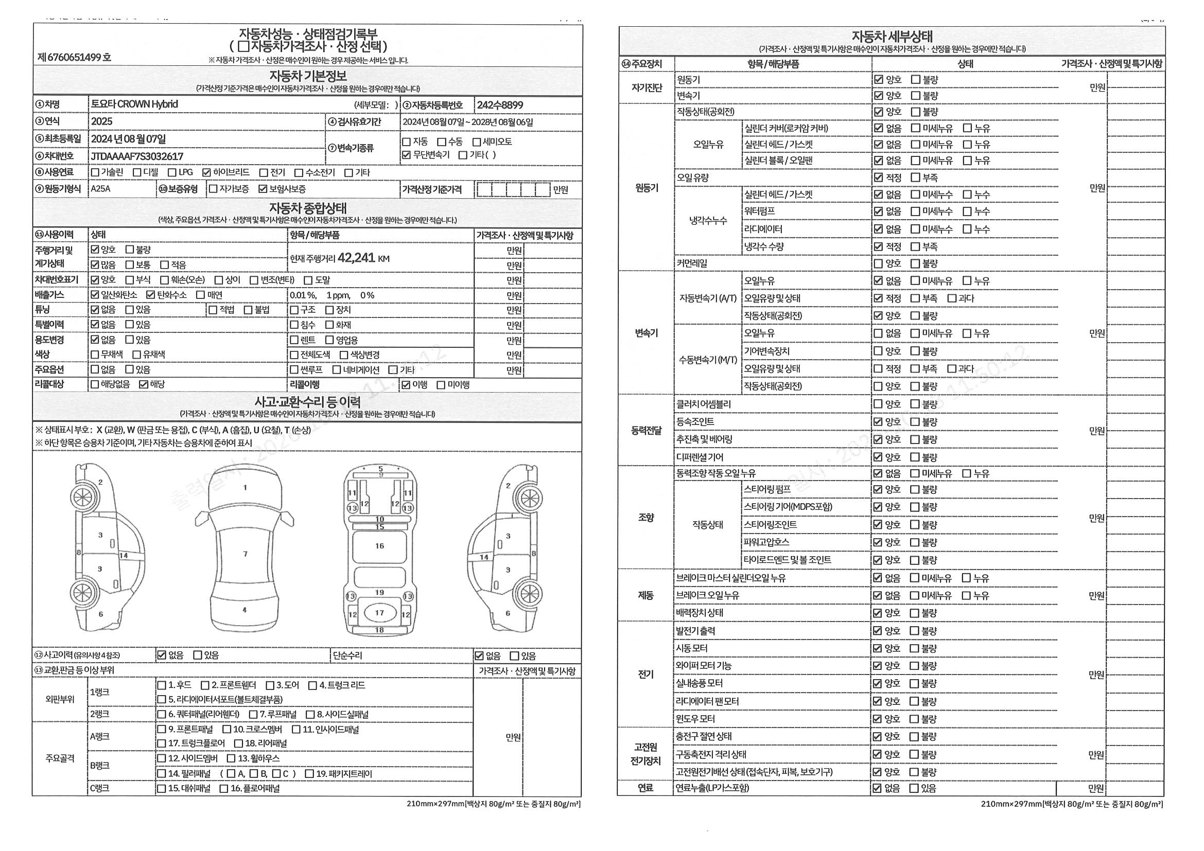 Toyota Crown 2025 — inspection photo 1