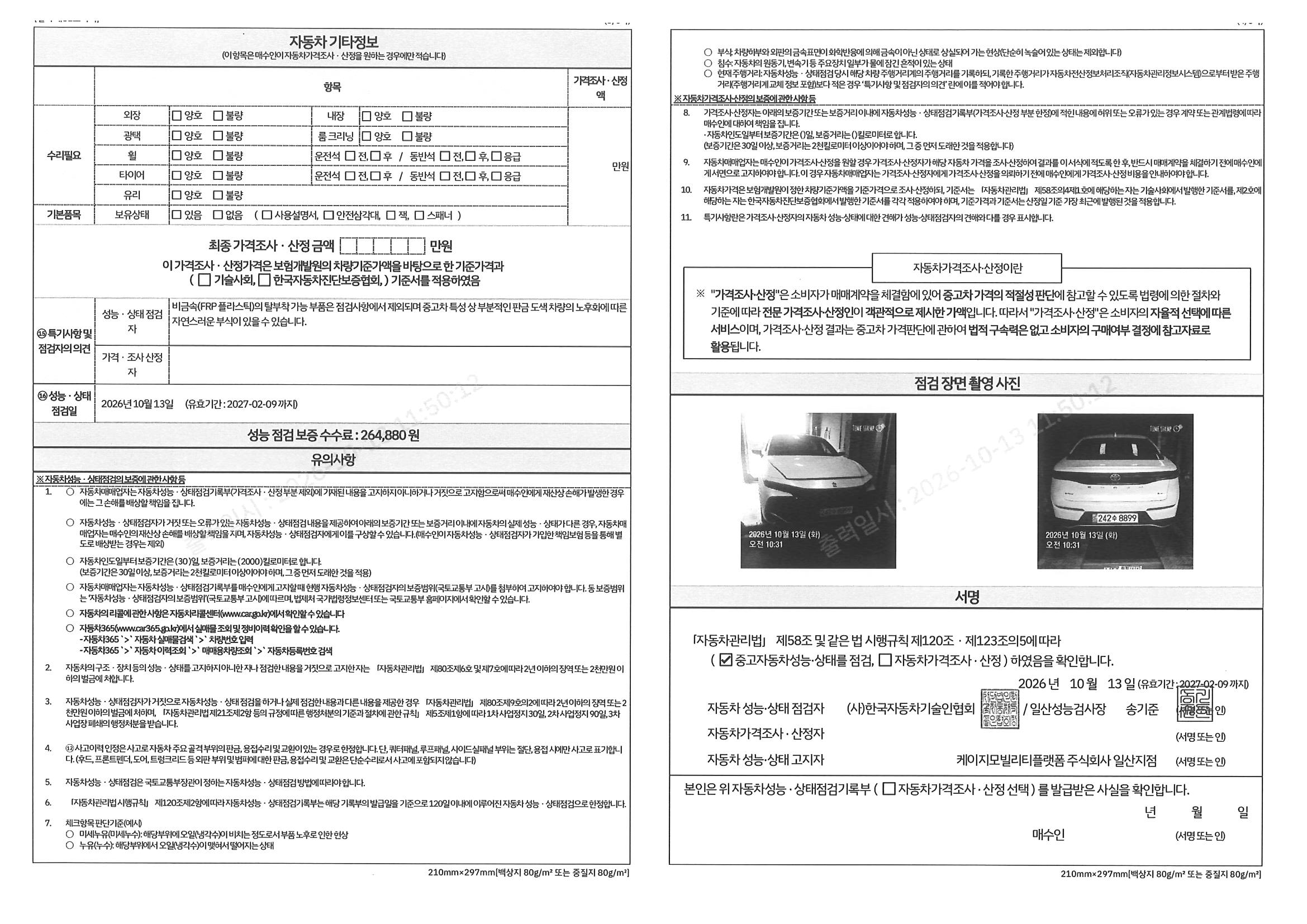 Toyota Crown 2025 — inspection photo 2