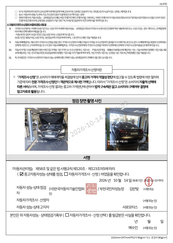 Genesis G80 2019 — inspection photo 6