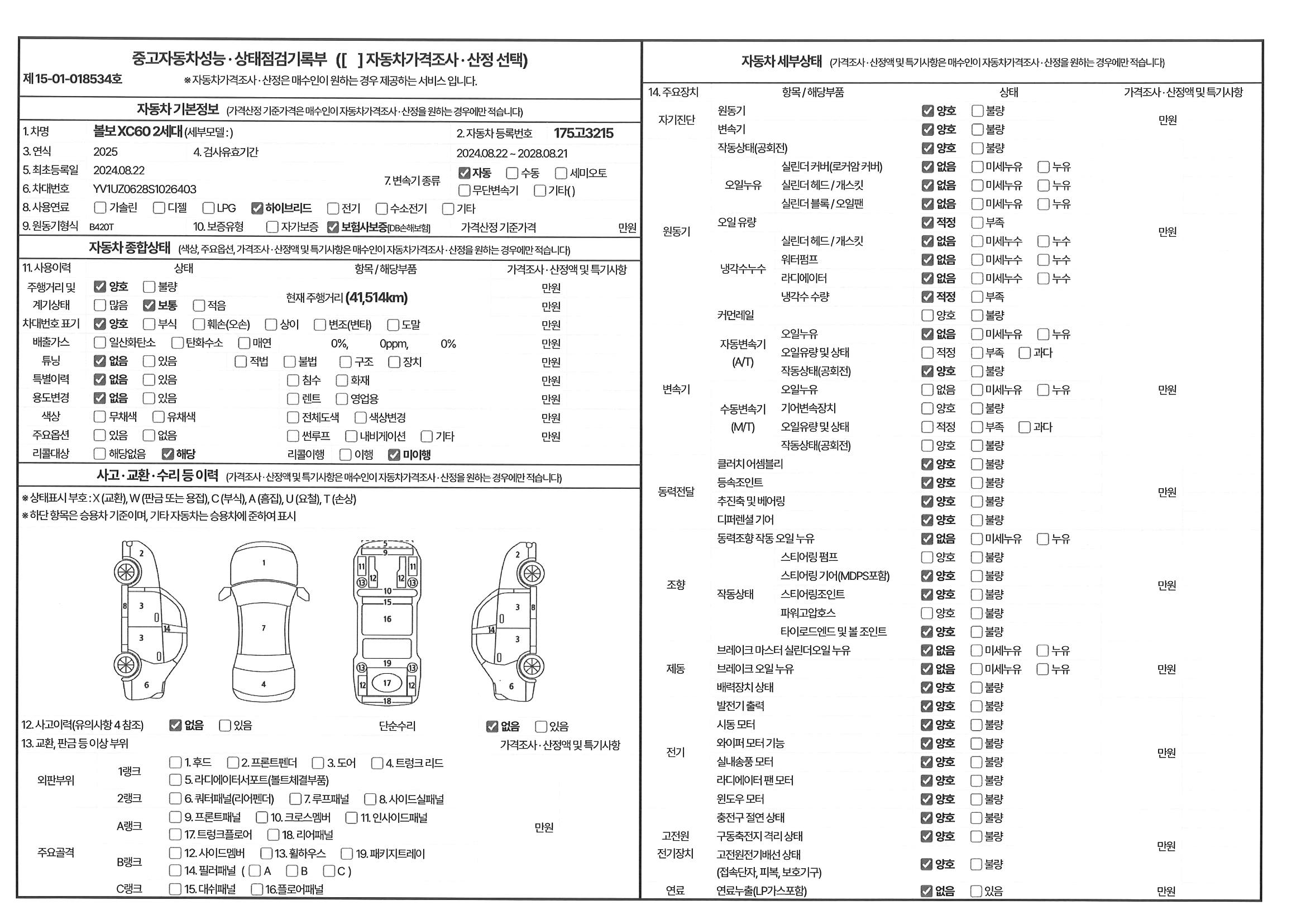 Volvo XC60 2025 — inspection photo 1