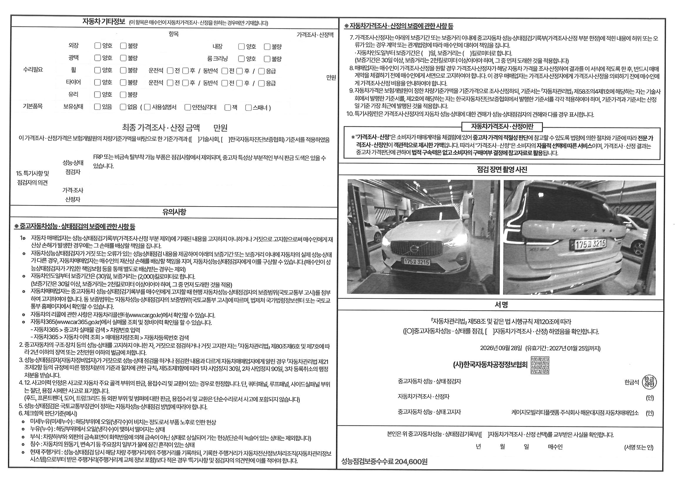 Volvo XC60 2025 — inspection photo 2