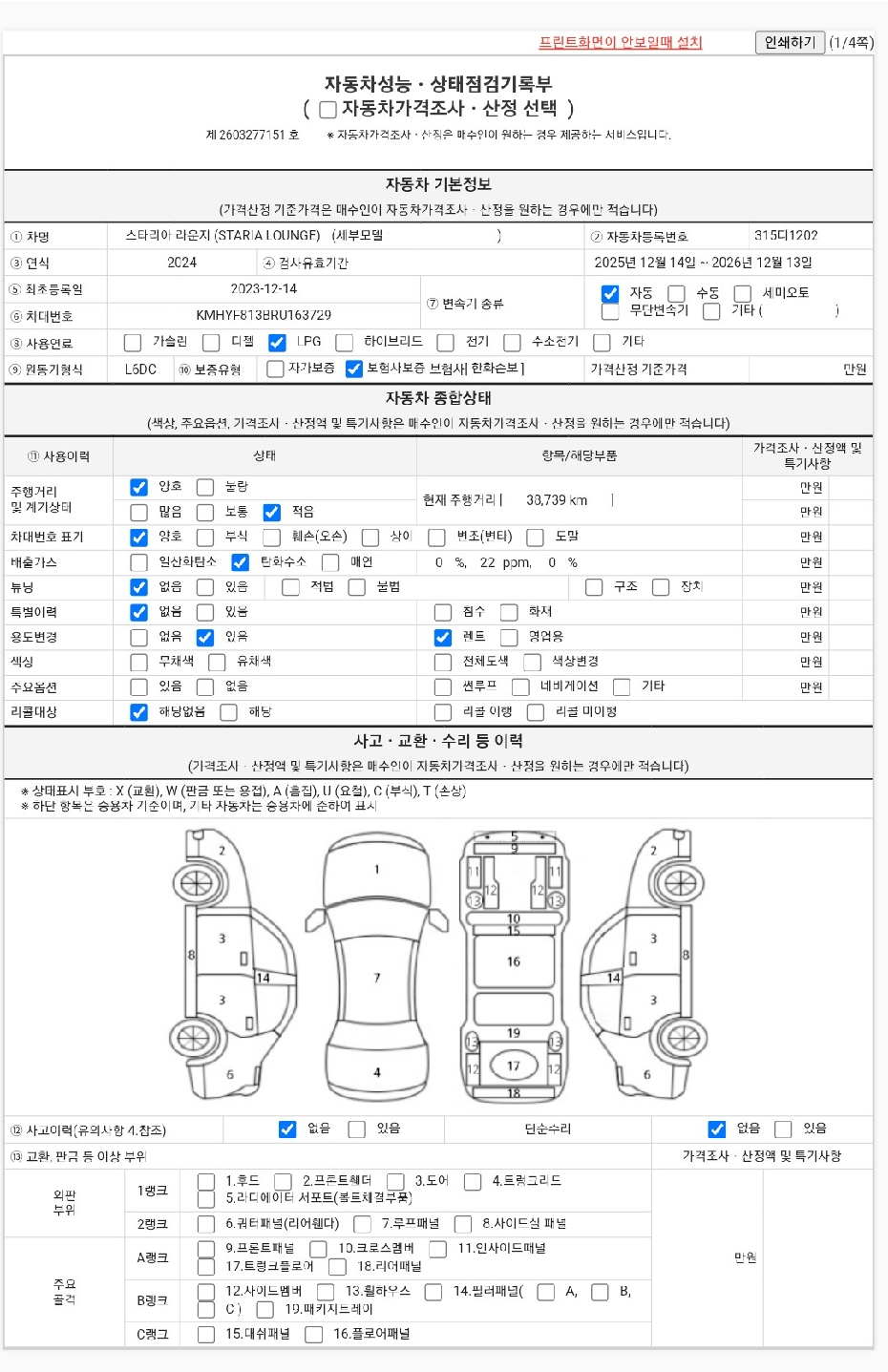 Hyundai Staria 2024 — inspection photo 1