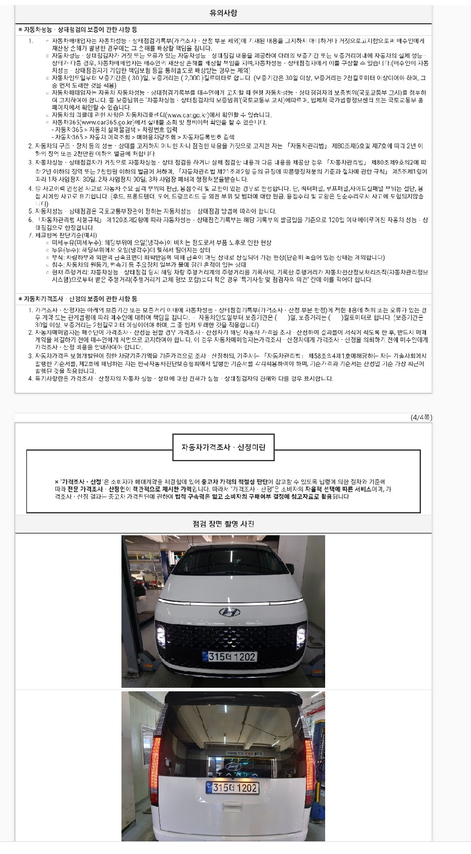 Hyundai Staria 2024 — inspection photo 3