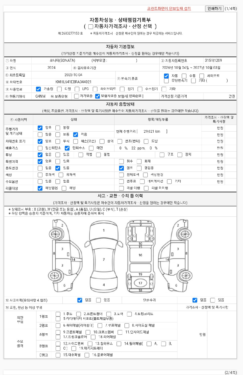 Hyundai Sonata 2024 — inspection photo 1
