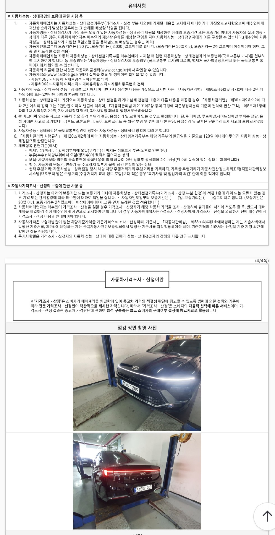 Hyundai Sonata 2024 — inspection photo 3