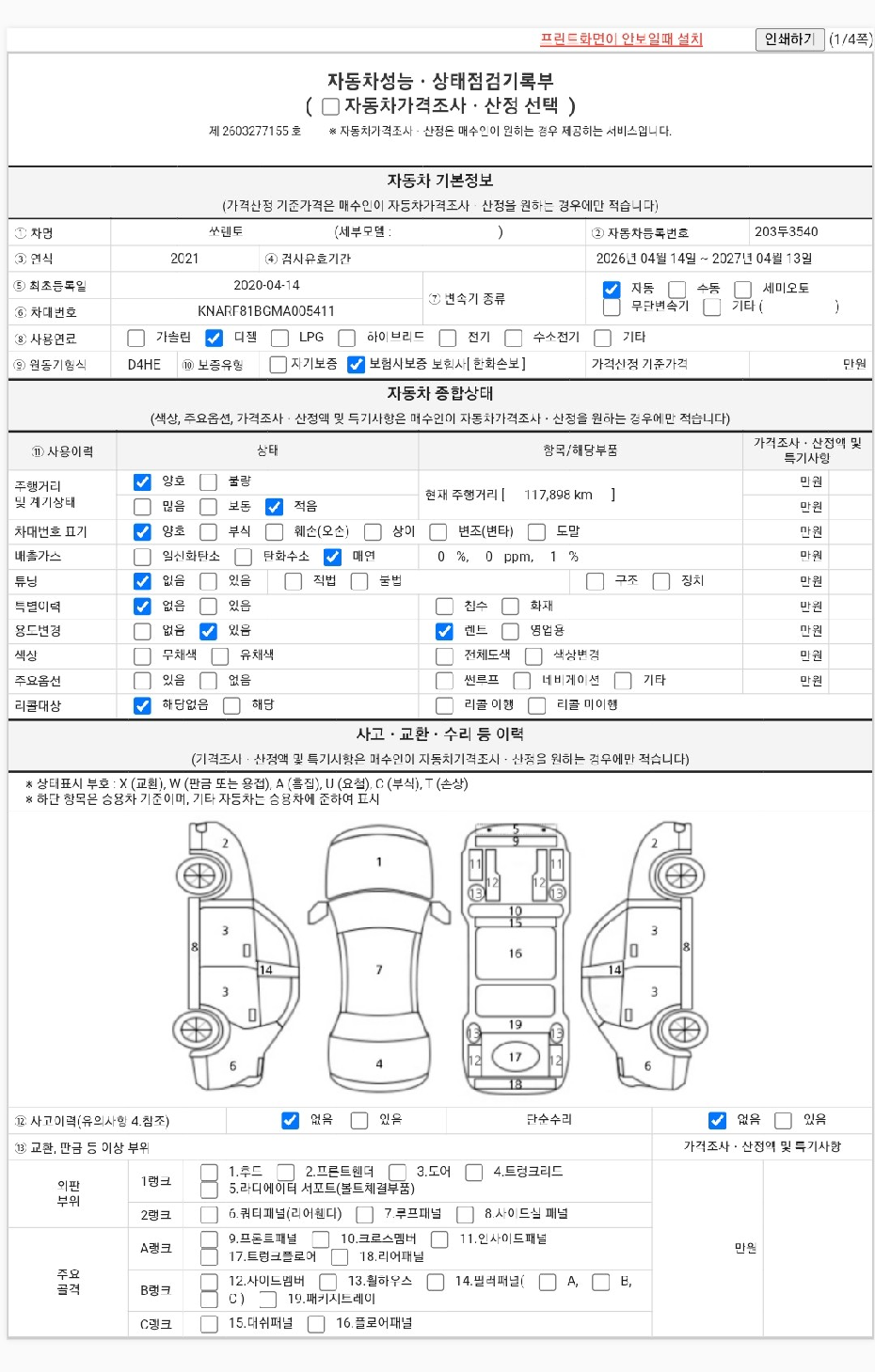 Kia Sorento 2021 — inspection photo 1