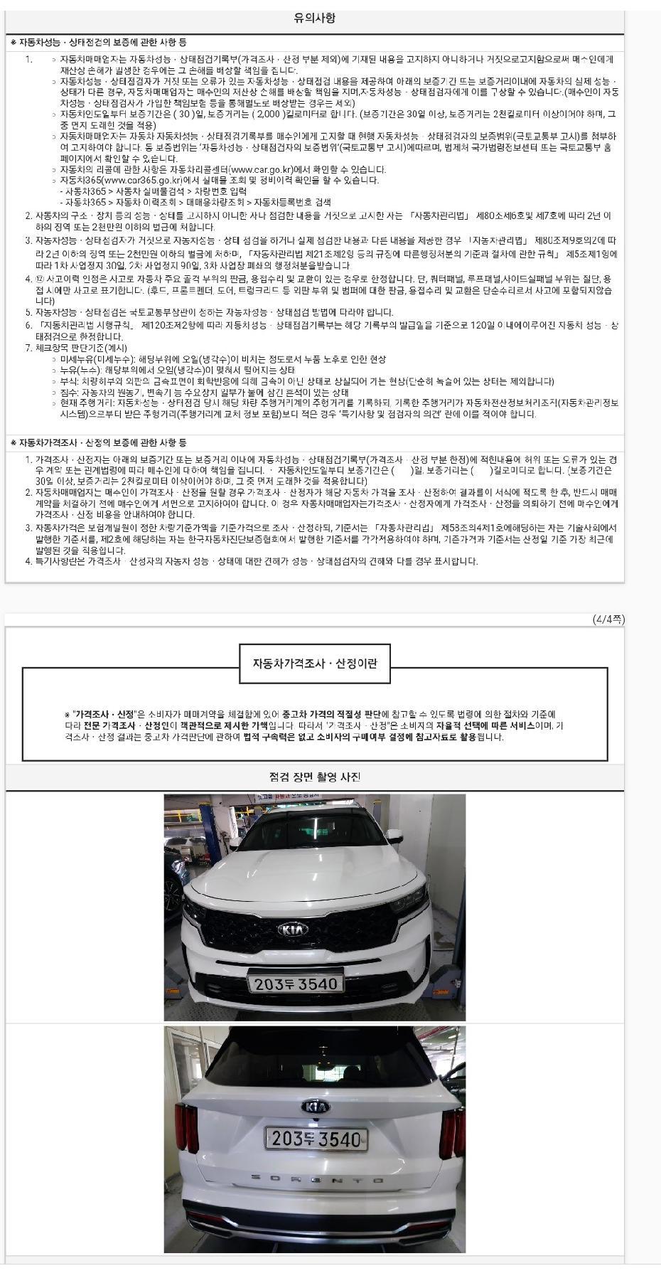 Kia Sorento 2021 — inspection photo 3
