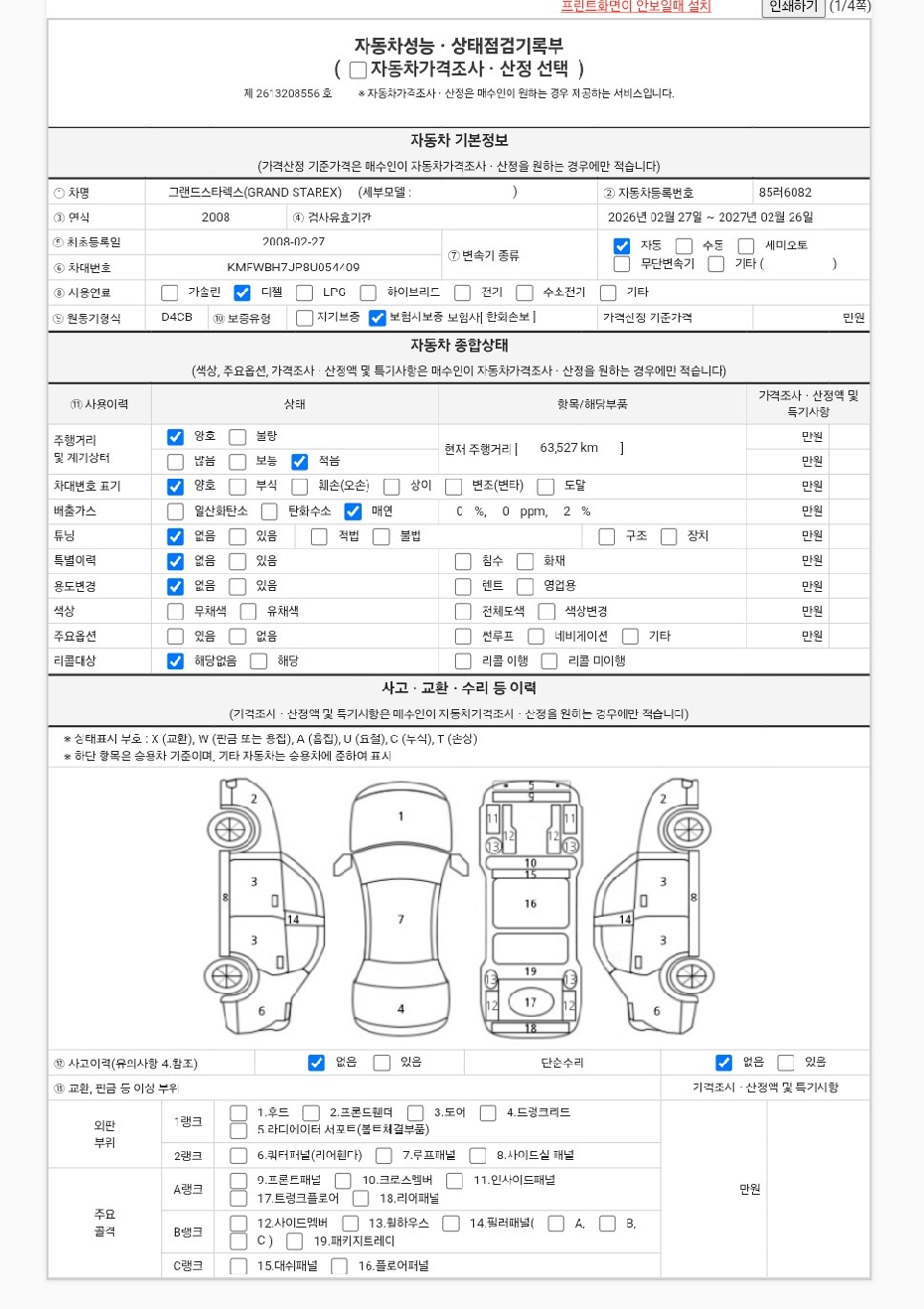 Hyundai Starex 2008 — inspection photo 1