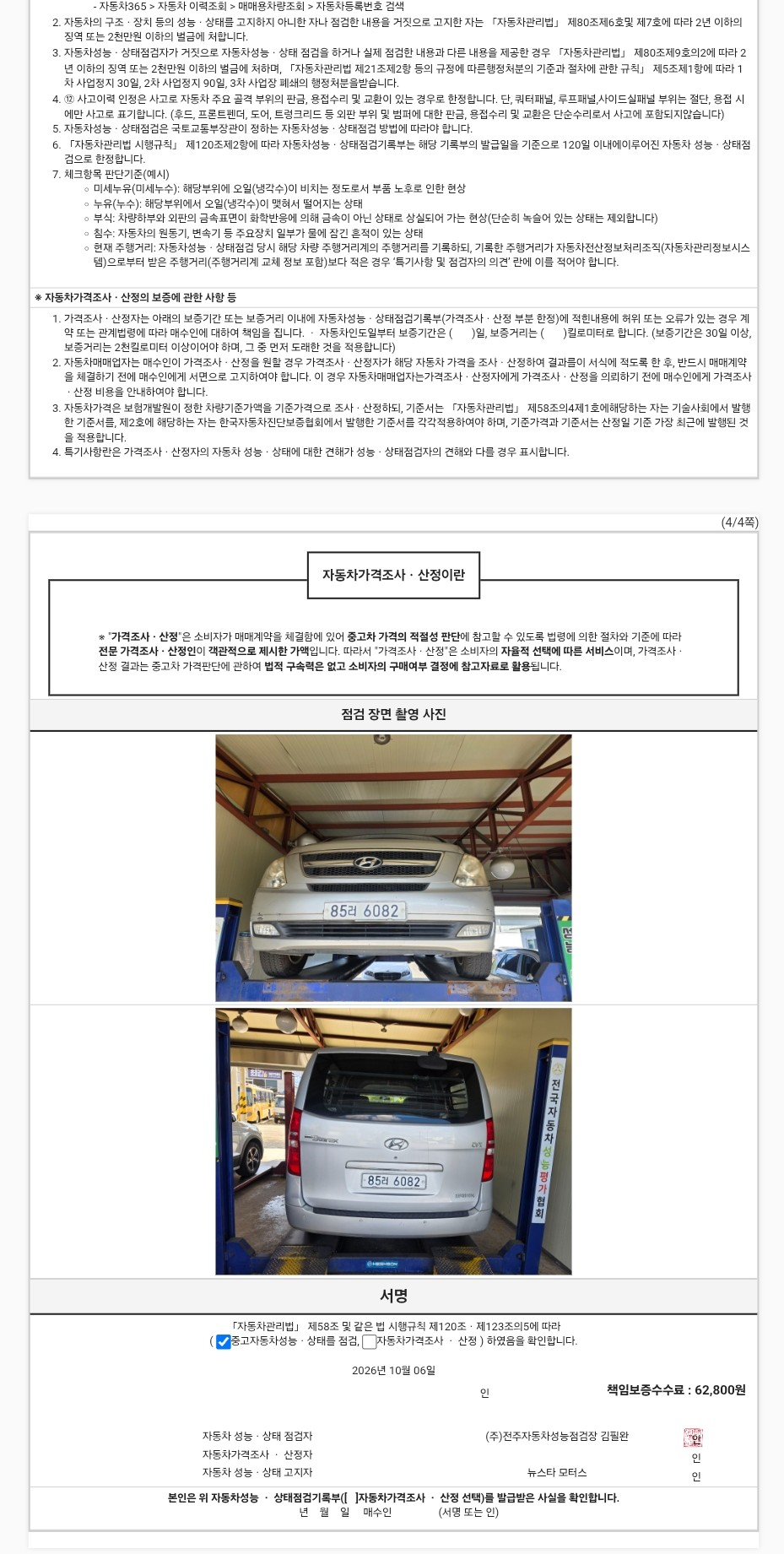Hyundai Starex 2008 — inspection photo 3