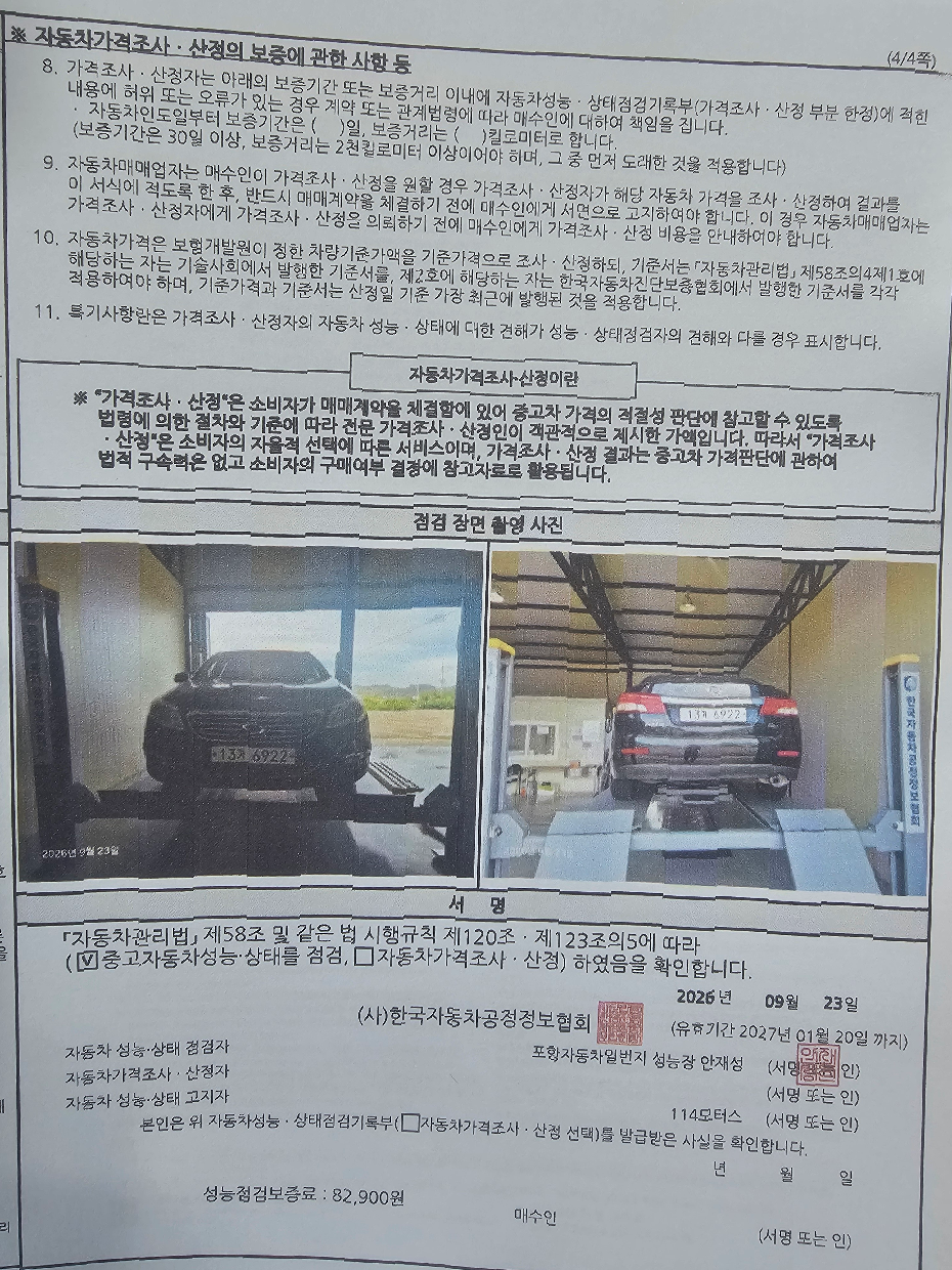 Renault Korea SM5  2014 — inspection photo 5