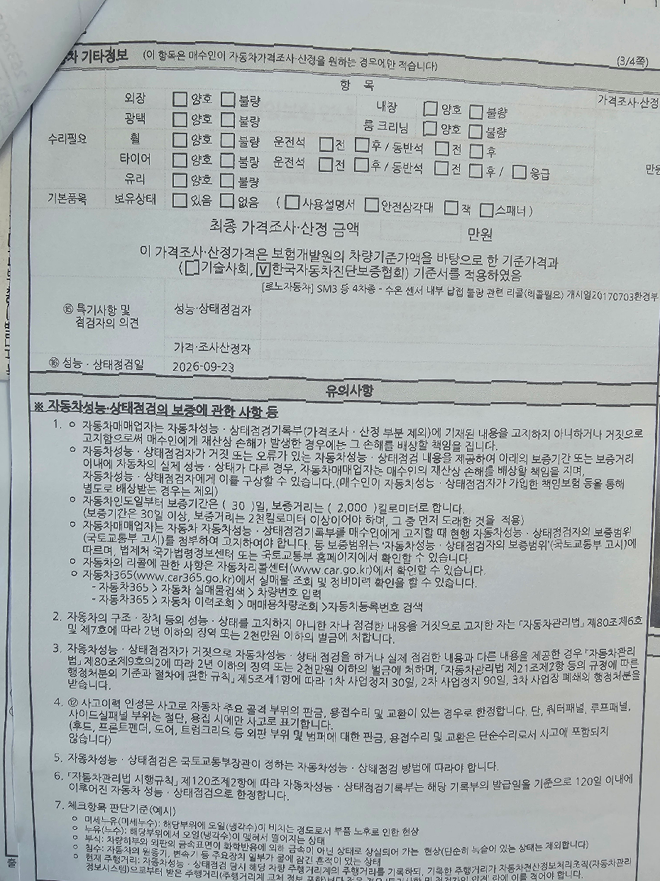 Renault Korea SM5  2014 — inspection photo 3