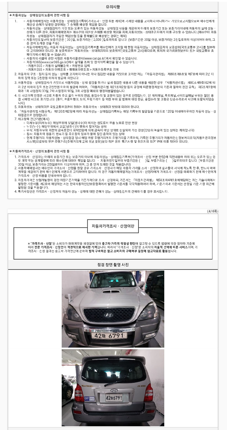 Hyundai Terracan 2004 — inspection photo 3