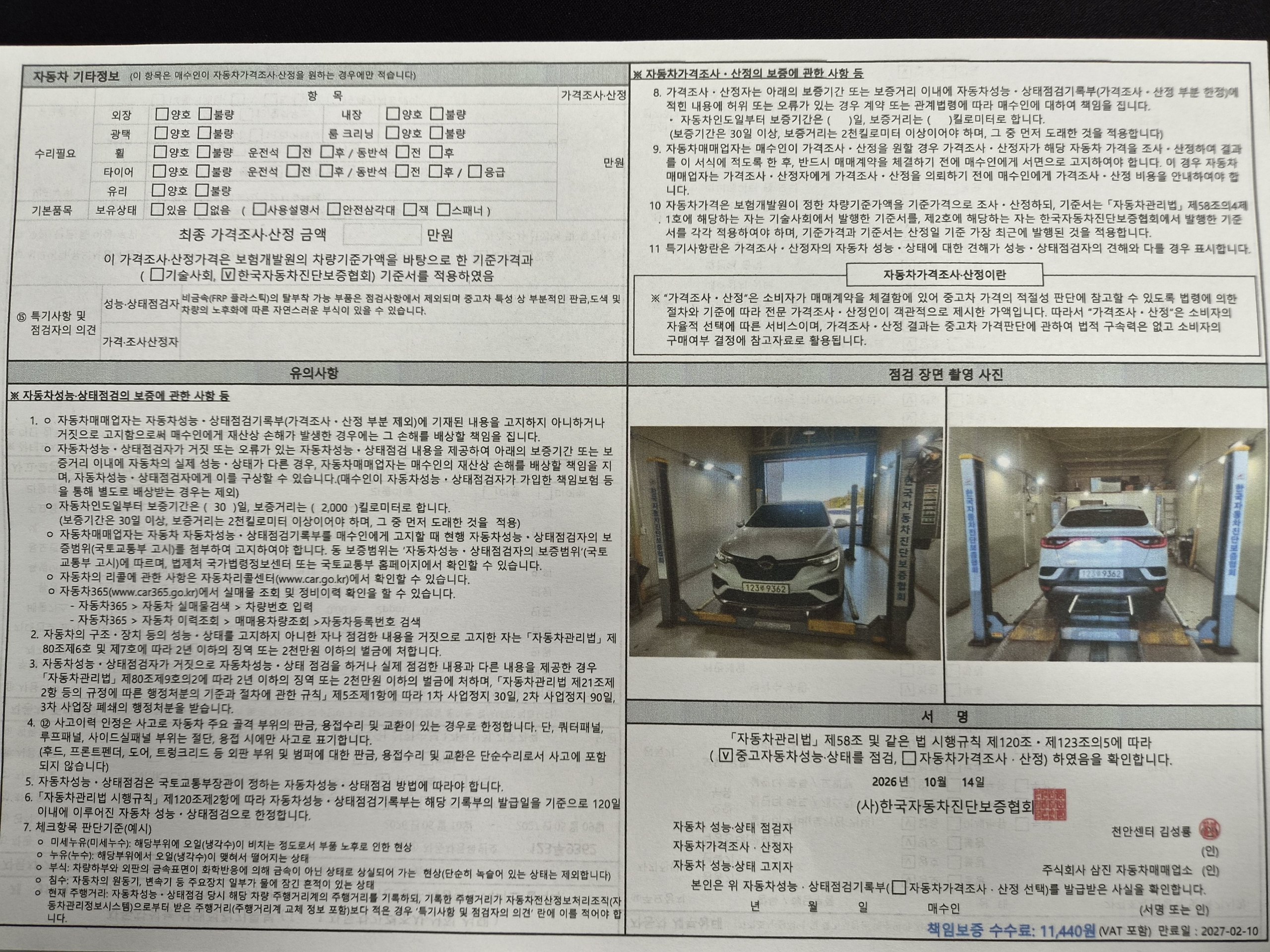 Renault Korea XM3 2024 — inspection photo 2
