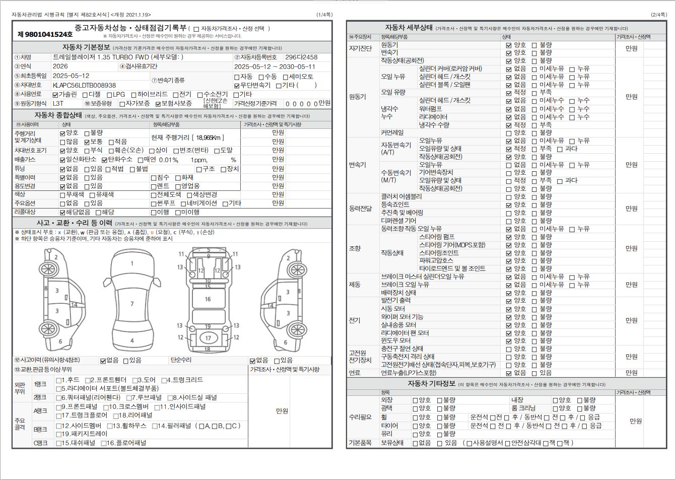 Chevrolet Korea Trailblazer 2026 — inspection photo 1