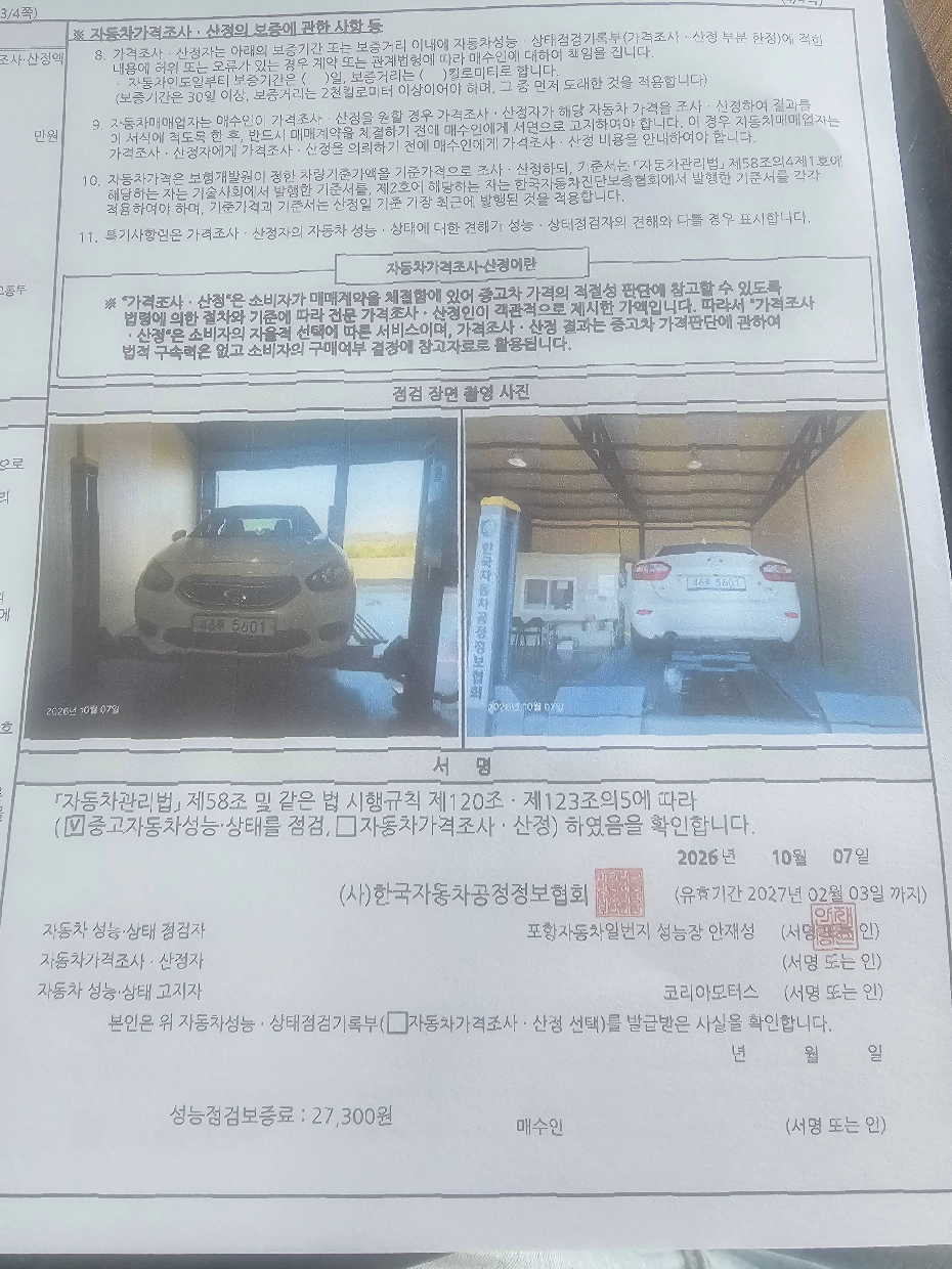 Renault Korea SM3 2014 — inspection photo 4