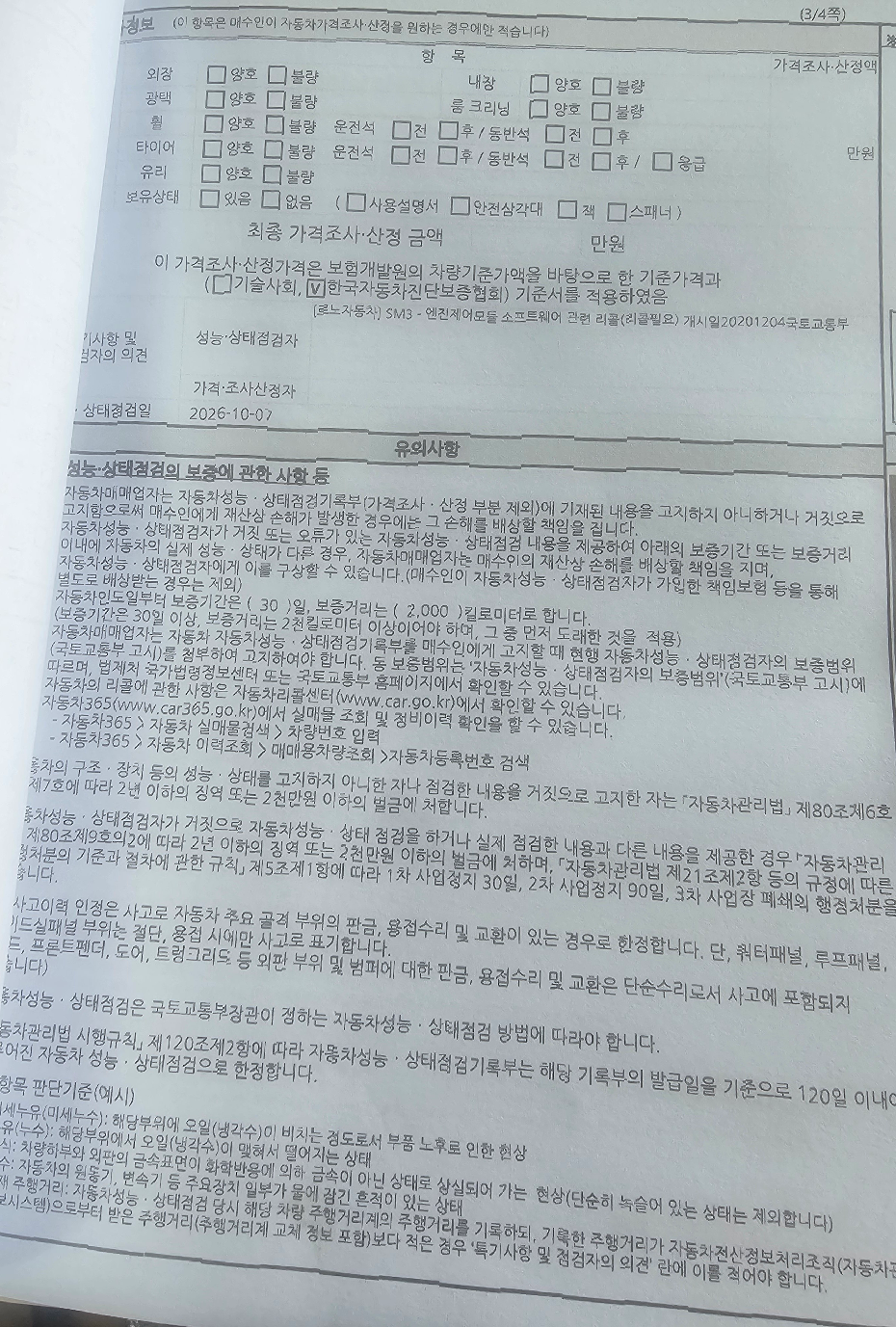 Renault Korea SM3 2014 — inspection photo 3