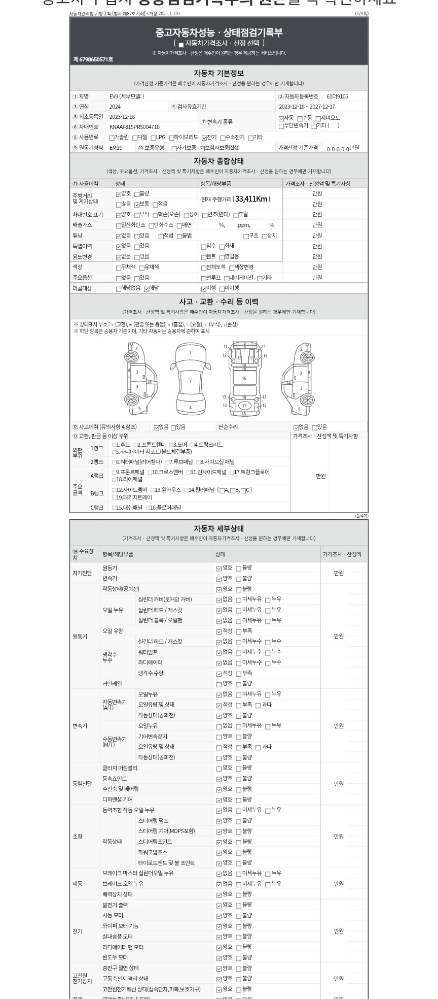Kia EV9 2024 — inspection photo 1