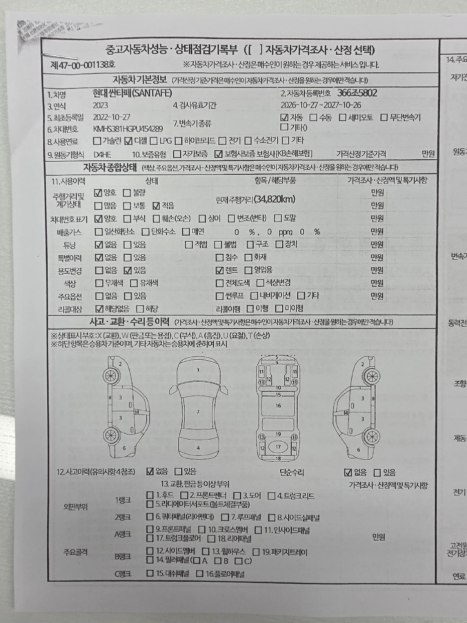 Hyundai Santafe 2023 — inspection photo 1