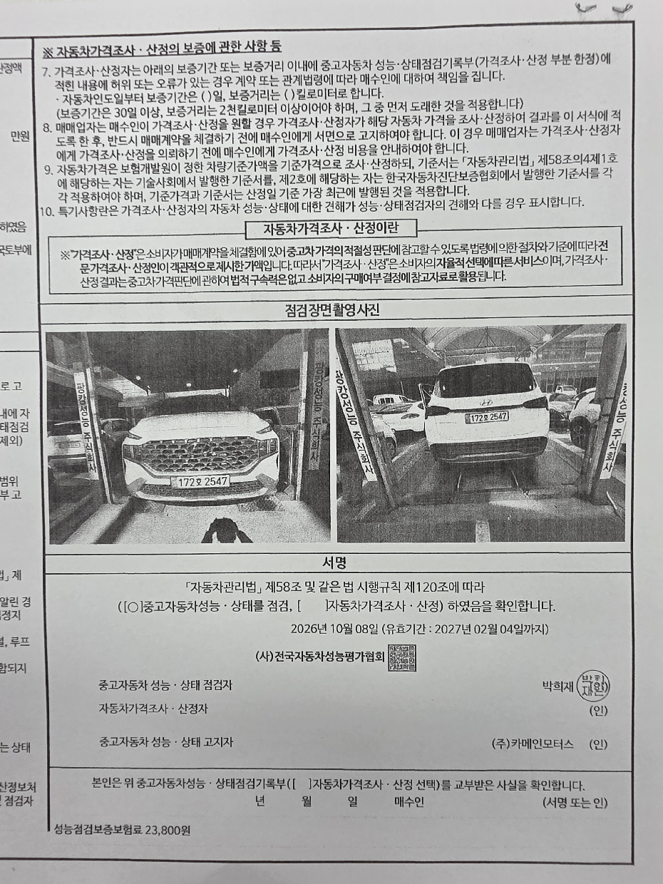 Hyundai Santafe 2023 — inspection photo 4