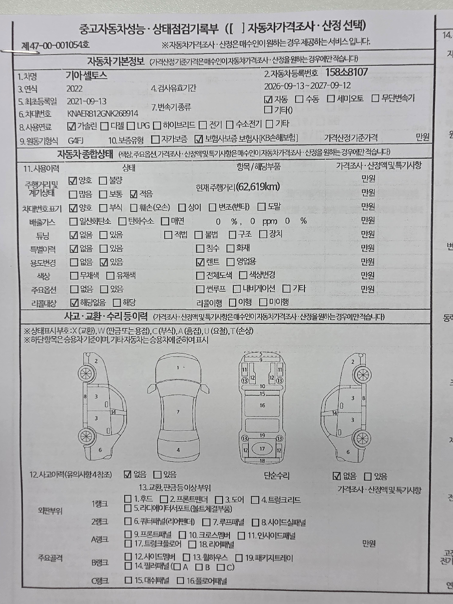 Kia Seltos 2022 — inspection photo 1