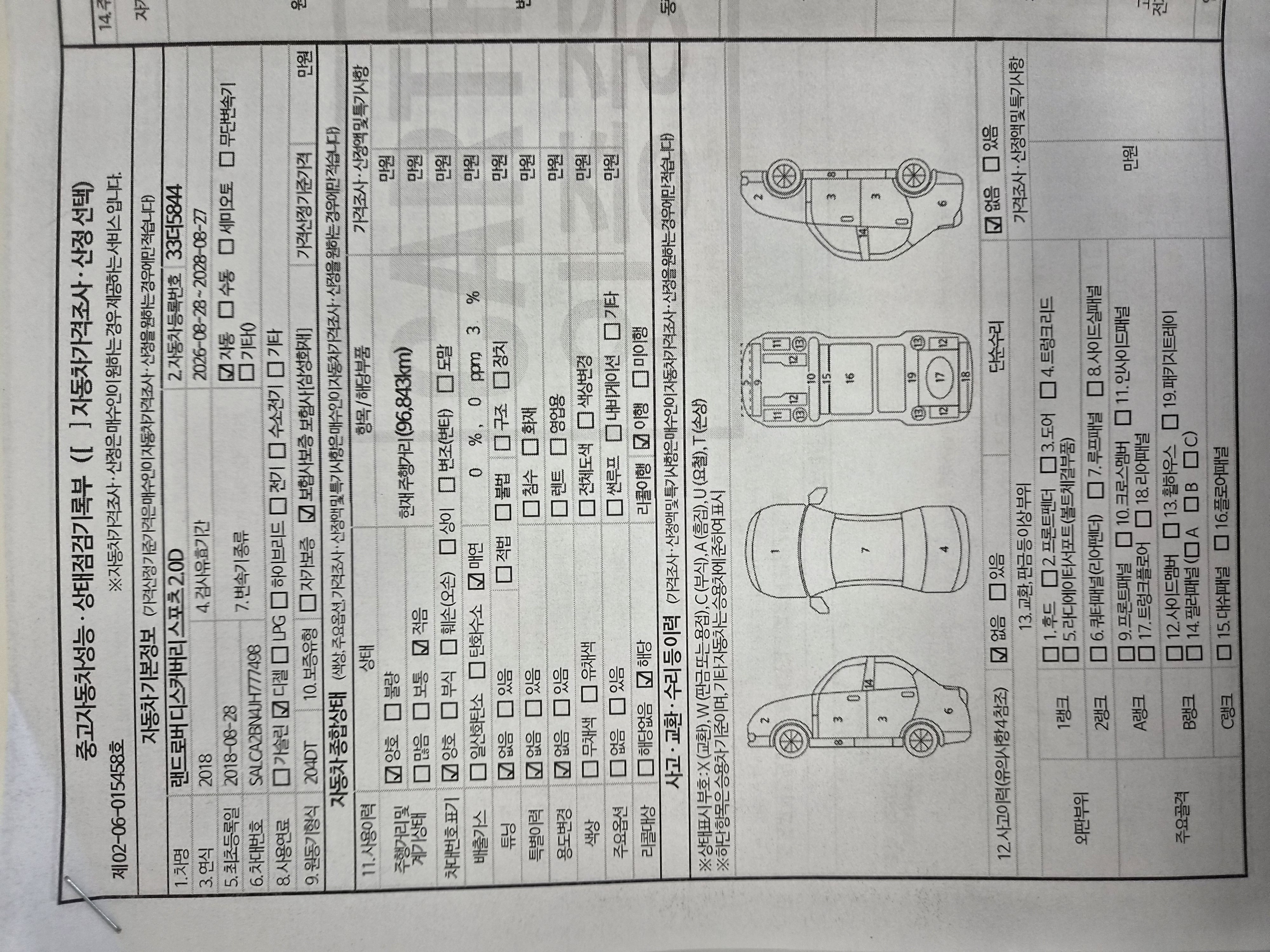 Land Rover Discovery Sport 2018 — inspection photo 1