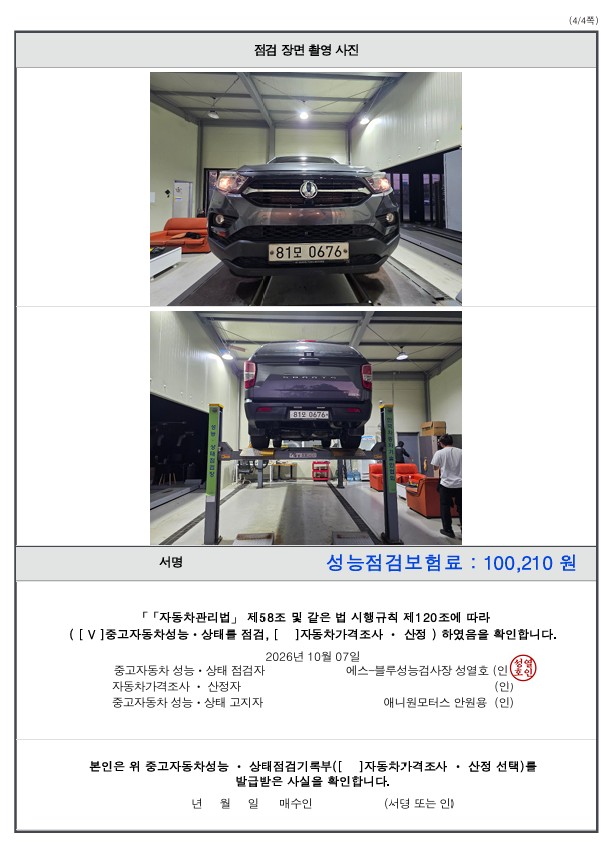 KG Mobility Rexton 2018 — inspection photo 4