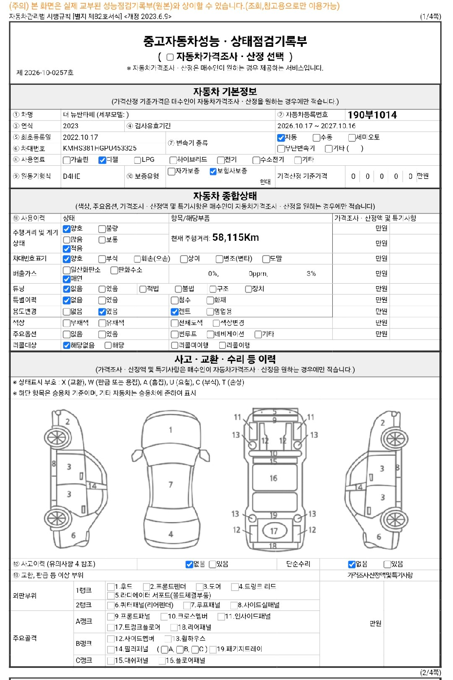 Hyundai Santafe 2023 — inspection photo 1