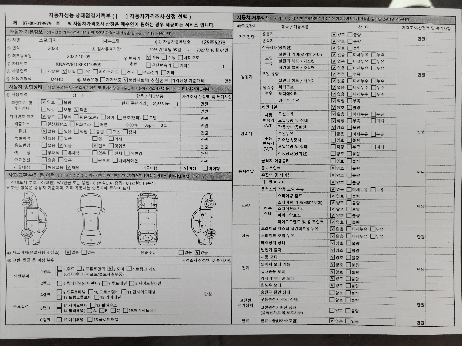 Kia Sportage 2023 — inspection photo 1