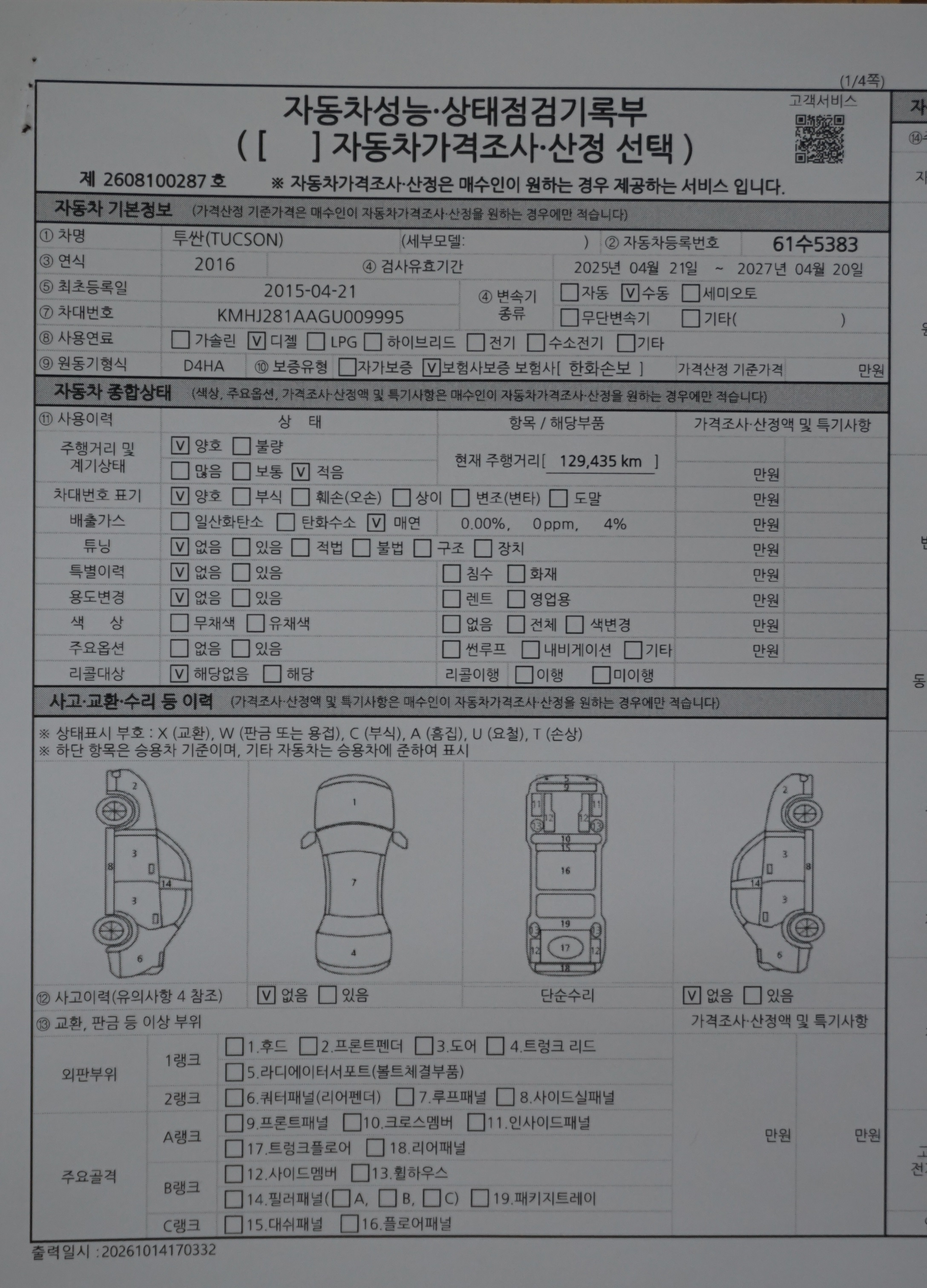 Hyundai Tucson 2016 — inspection photo 3