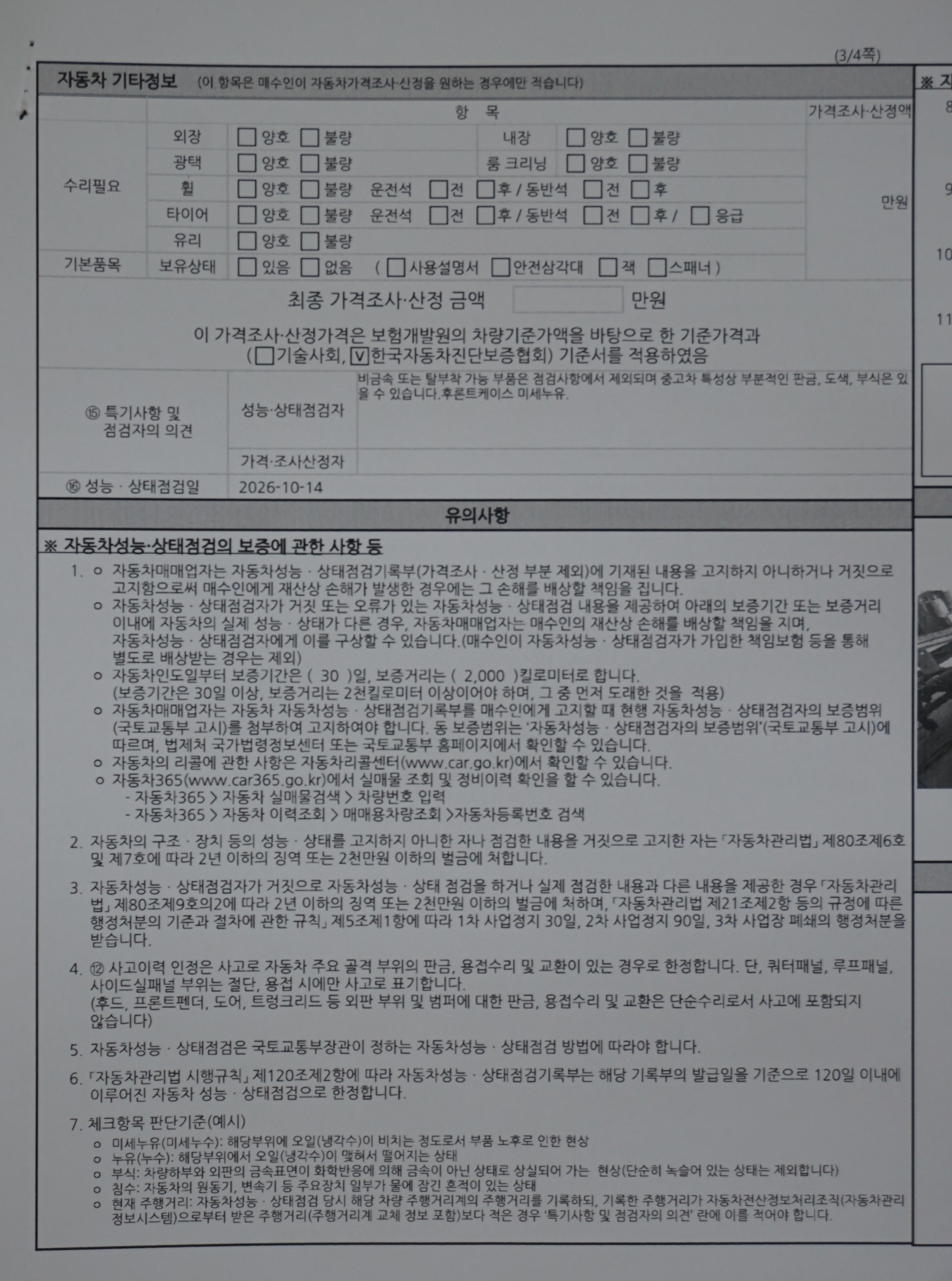 Hyundai Tucson 2016 — inspection photo 5