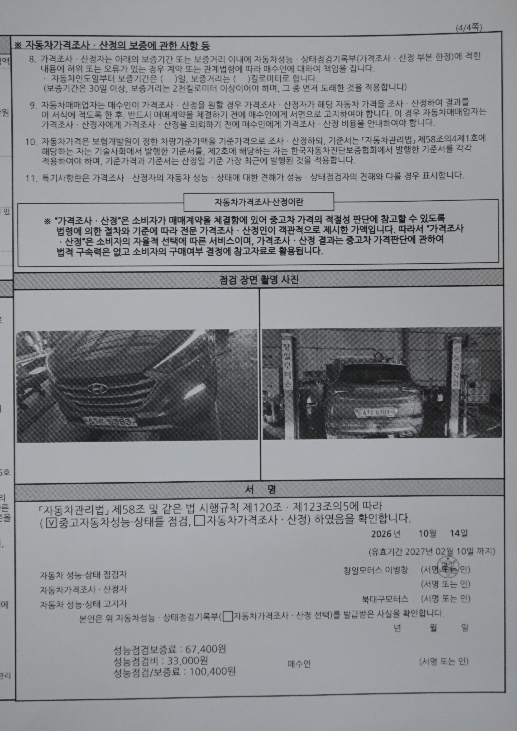 Hyundai Tucson 2016 — inspection photo 6