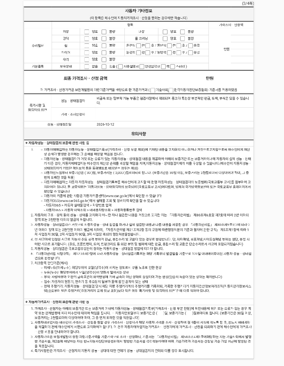 Renault Korea QM6 2020 — inspection photo 3