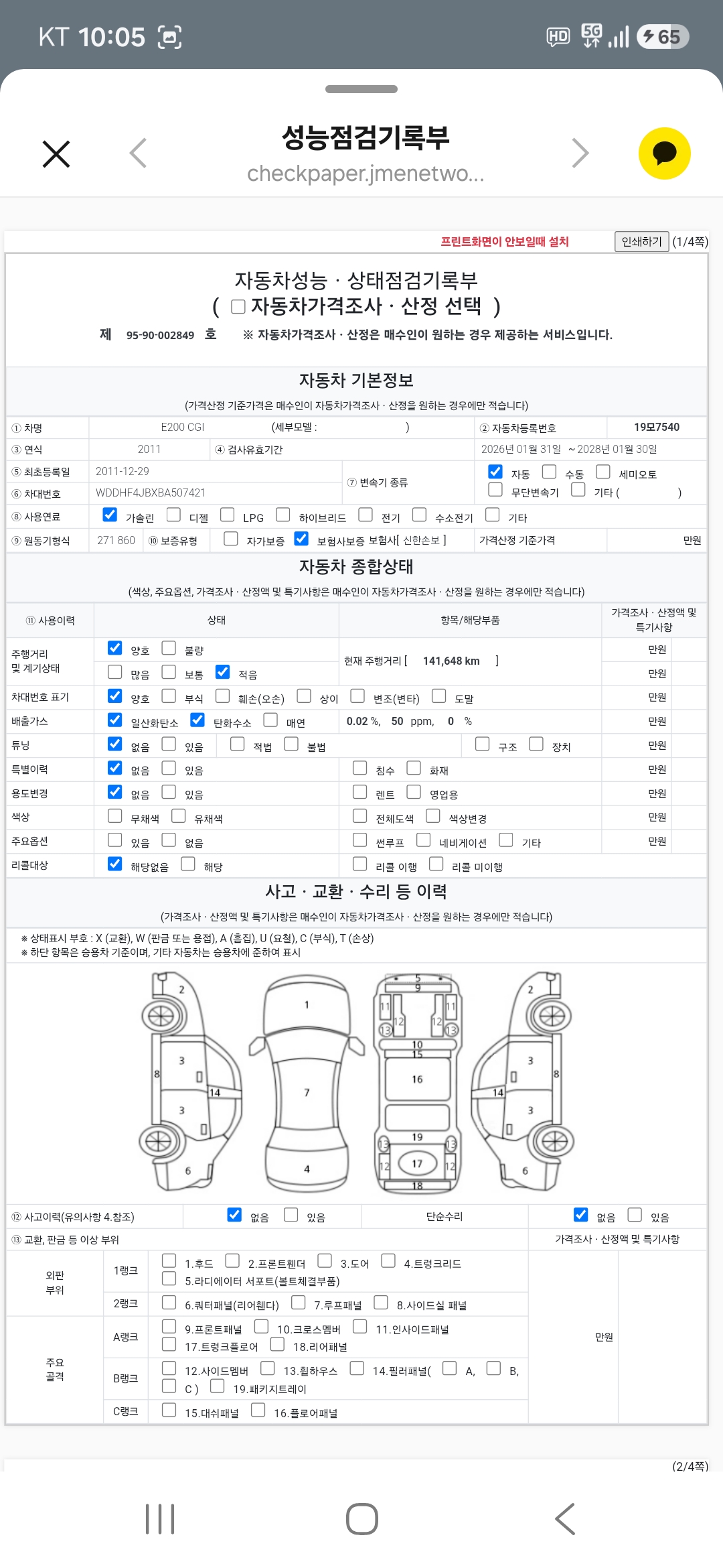 Mercedes-Benz E-Class 2011 — inspection photo 1