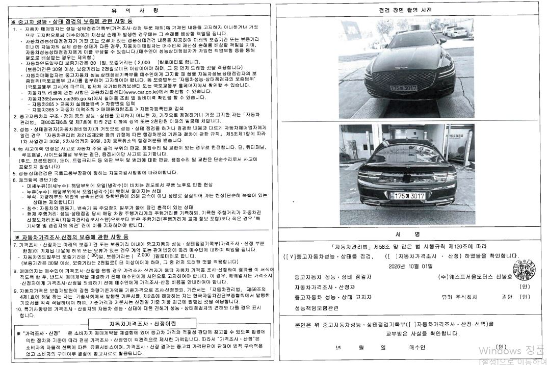 Genesis G80 2023 — inspection photo 2