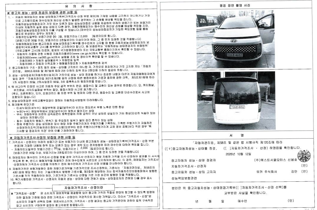 Hyundai Staria 2023 — inspection photo 2