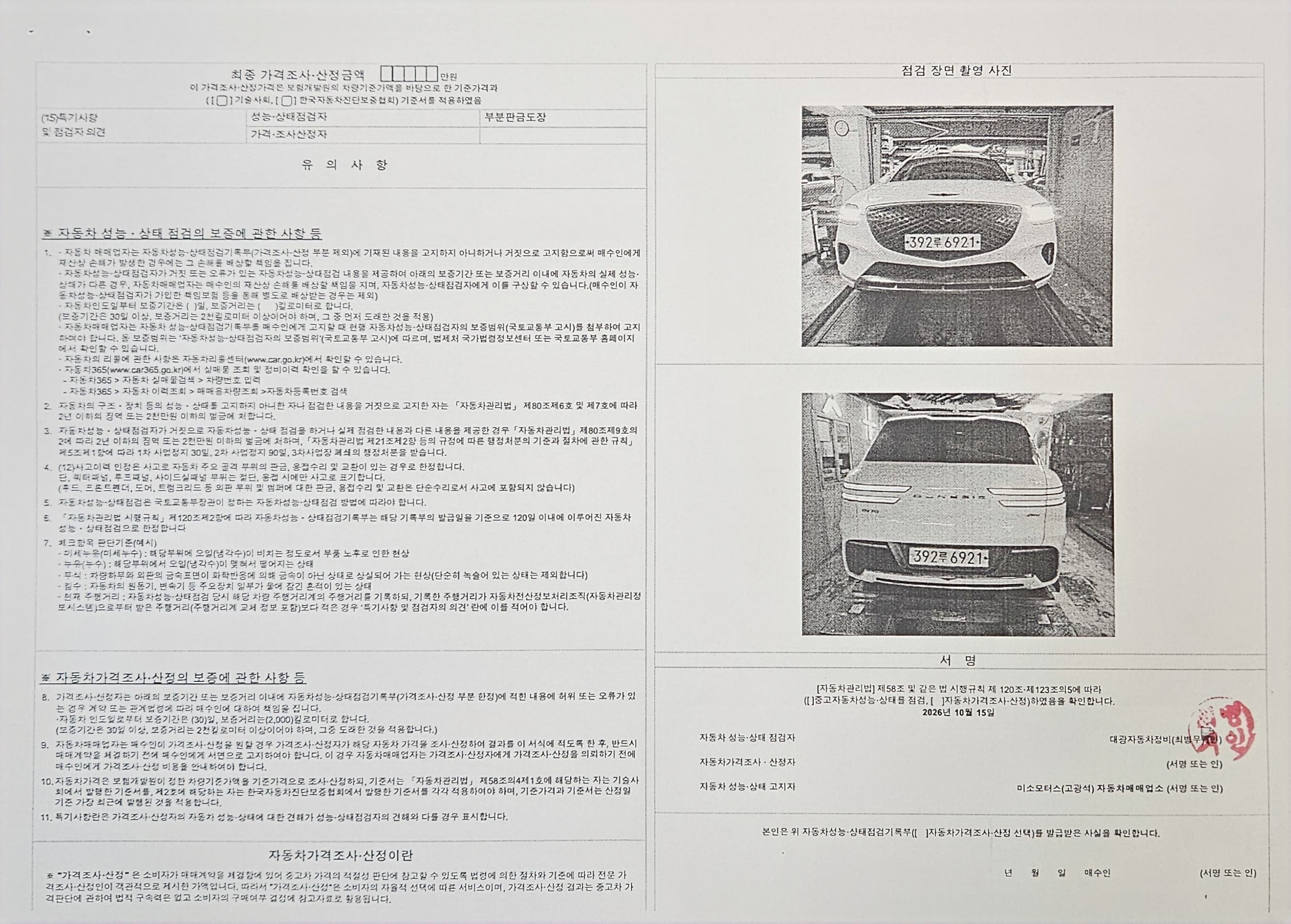 Genesis GV70 2022 — inspection photo 2